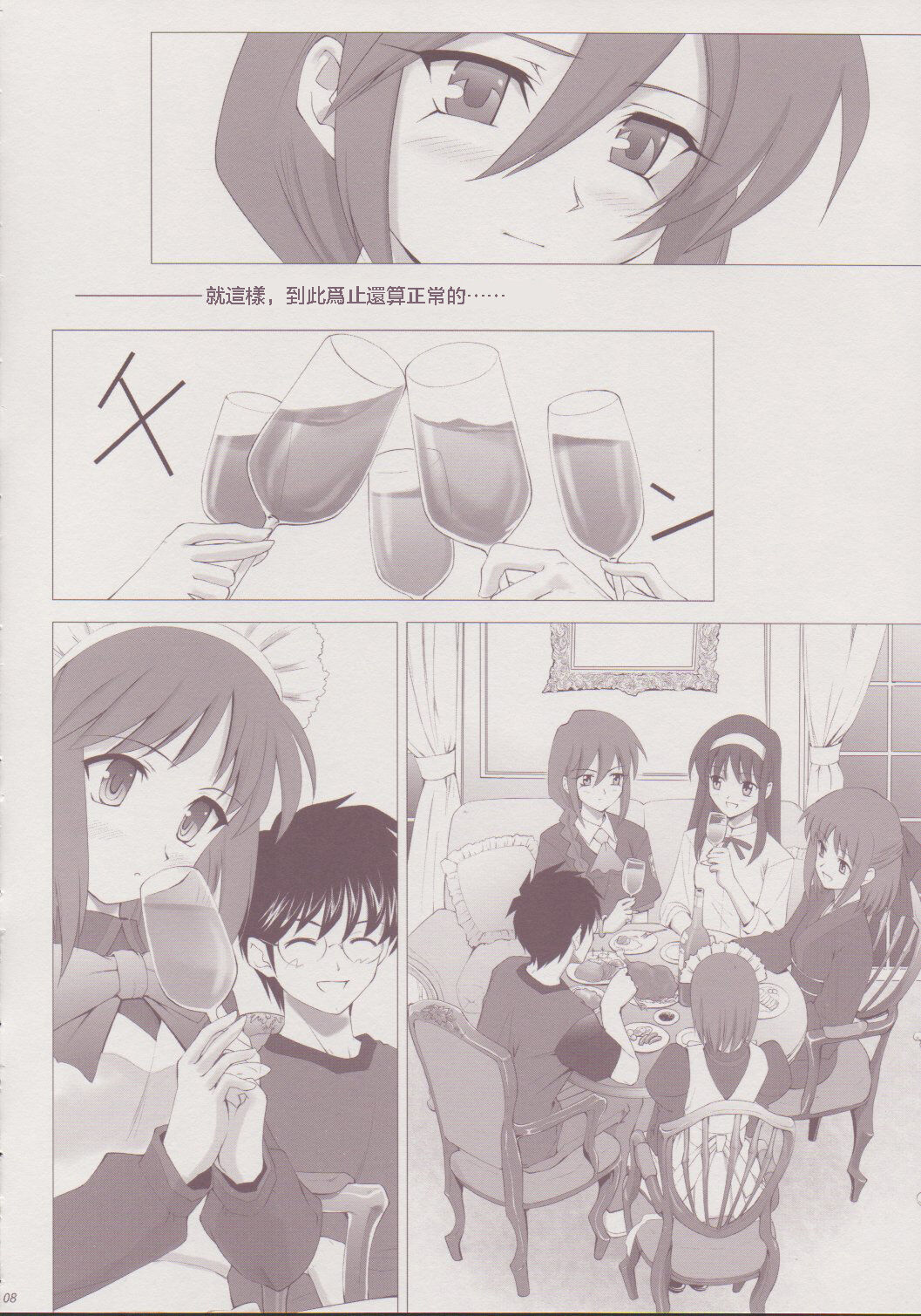 (C64) [Crazy Clover Club (Shirotsumekusa)] Tsukihime Complex 3 "red" (Tsukihime) [Chinese] imagen número 7