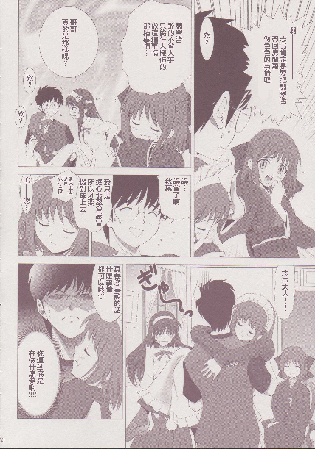 (C64) [Crazy Clover Club (Shirotsumekusa)] Tsukihime Complex 3 "red" (Tsukihime) [Chinese] imagen número 11