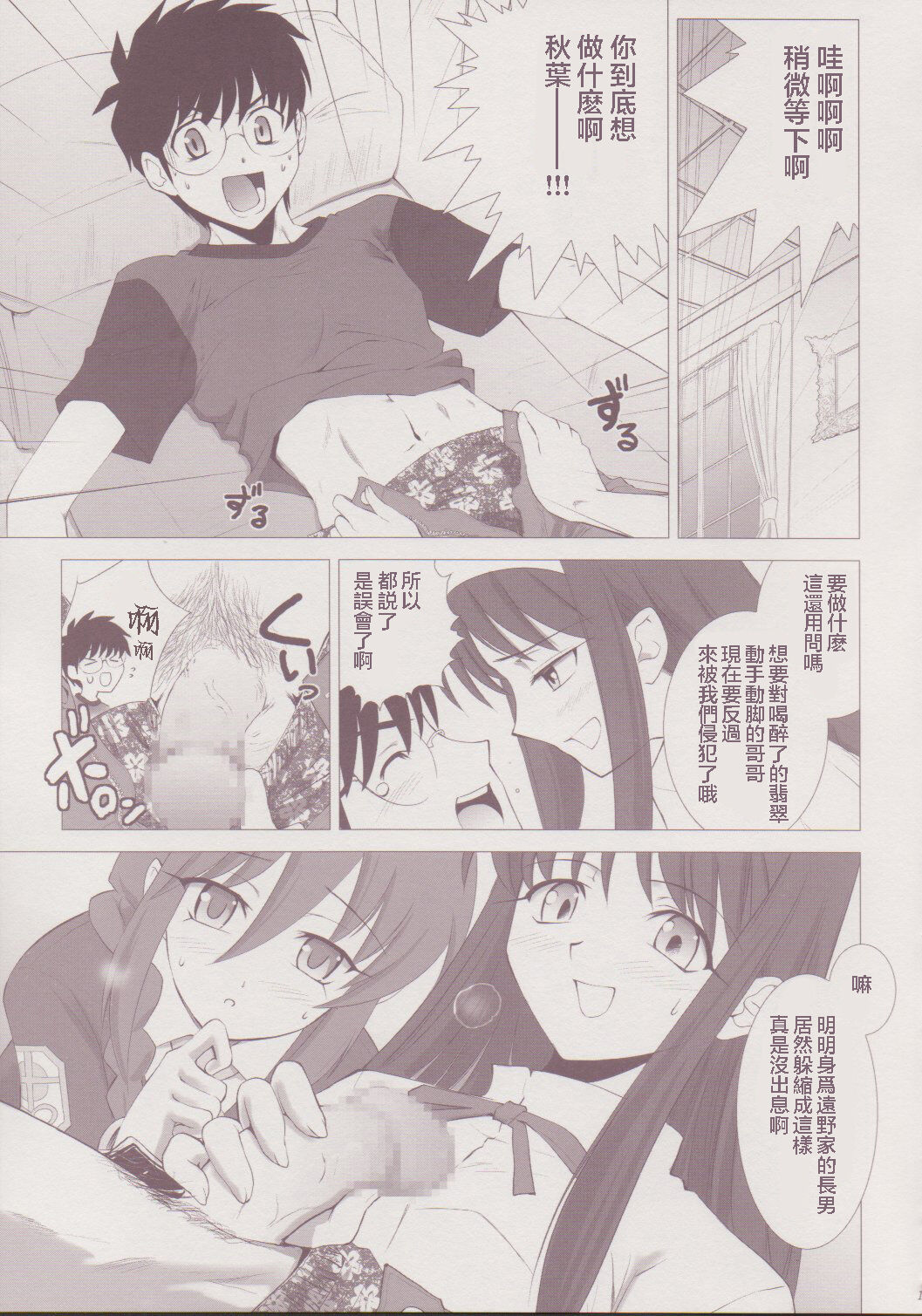 (C64) [Crazy Clover Club (Shirotsumekusa)] Tsukihime Complex 3 "red" (Tsukihime) [Chinese] imagen número 14