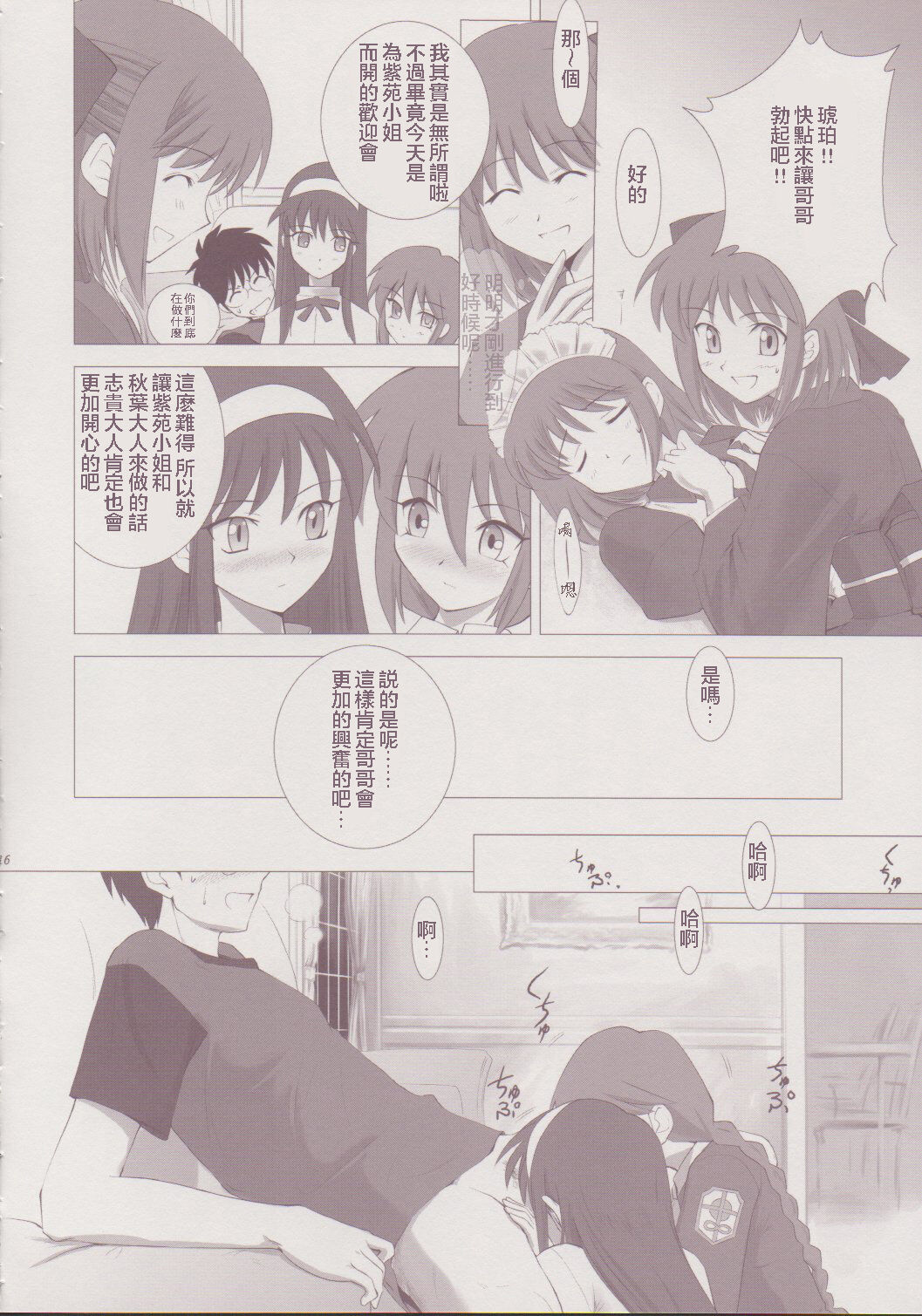 (C64) [Crazy Clover Club (Shirotsumekusa)] Tsukihime Complex 3 "red" (Tsukihime) [Chinese] imagen número 15