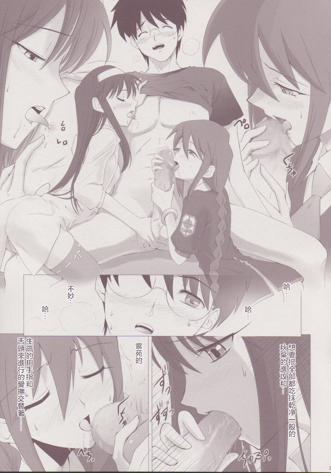 (C64) [Crazy Clover Club (Shirotsumekusa)] Tsukihime Complex 3 "red" (Tsukihime) [Chinese] imagen número 18