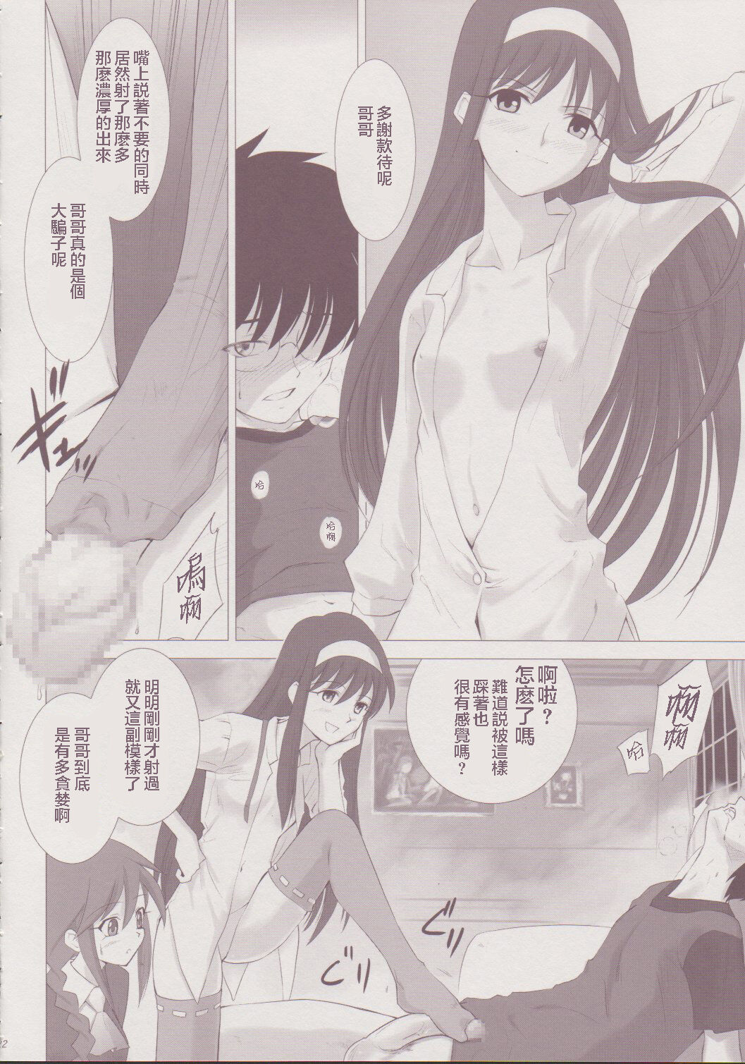 (C64) [Crazy Clover Club (Shirotsumekusa)] Tsukihime Complex 3 "red" (Tsukihime) [Chinese] imagen número 21