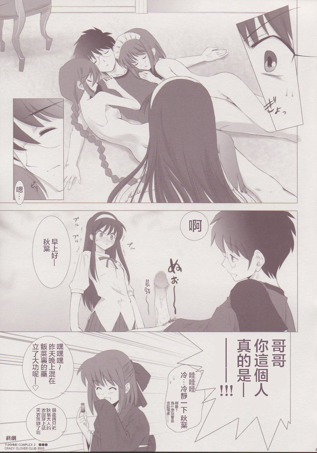 (C64) [Crazy Clover Club (Shirotsumekusa)] Tsukihime Complex 3 "red" (Tsukihime) [Chinese] imagen número 40