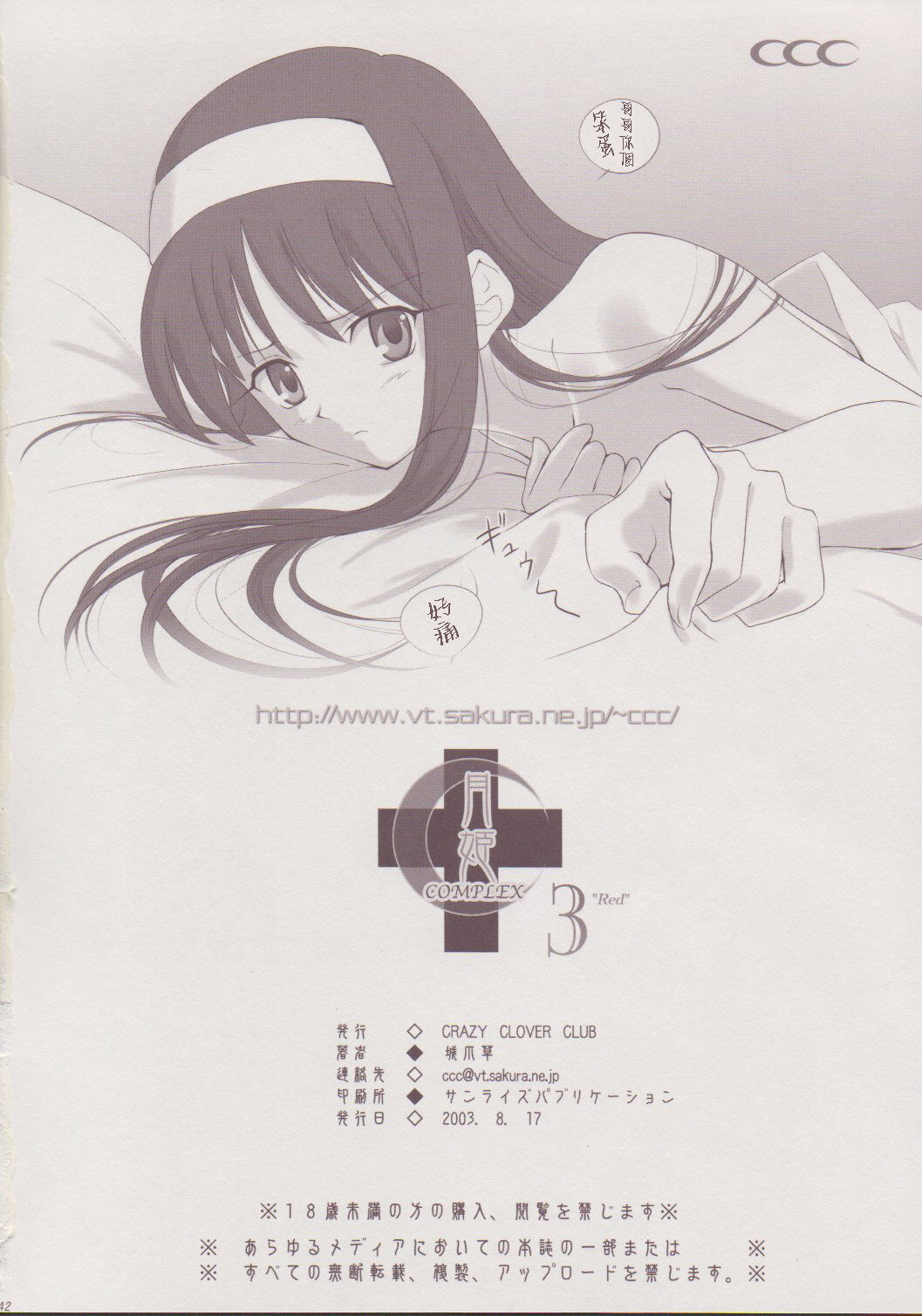 (C64) [Crazy Clover Club (Shirotsumekusa)] Tsukihime Complex 3 "red" (Tsukihime) [Chinese] imagen número 41