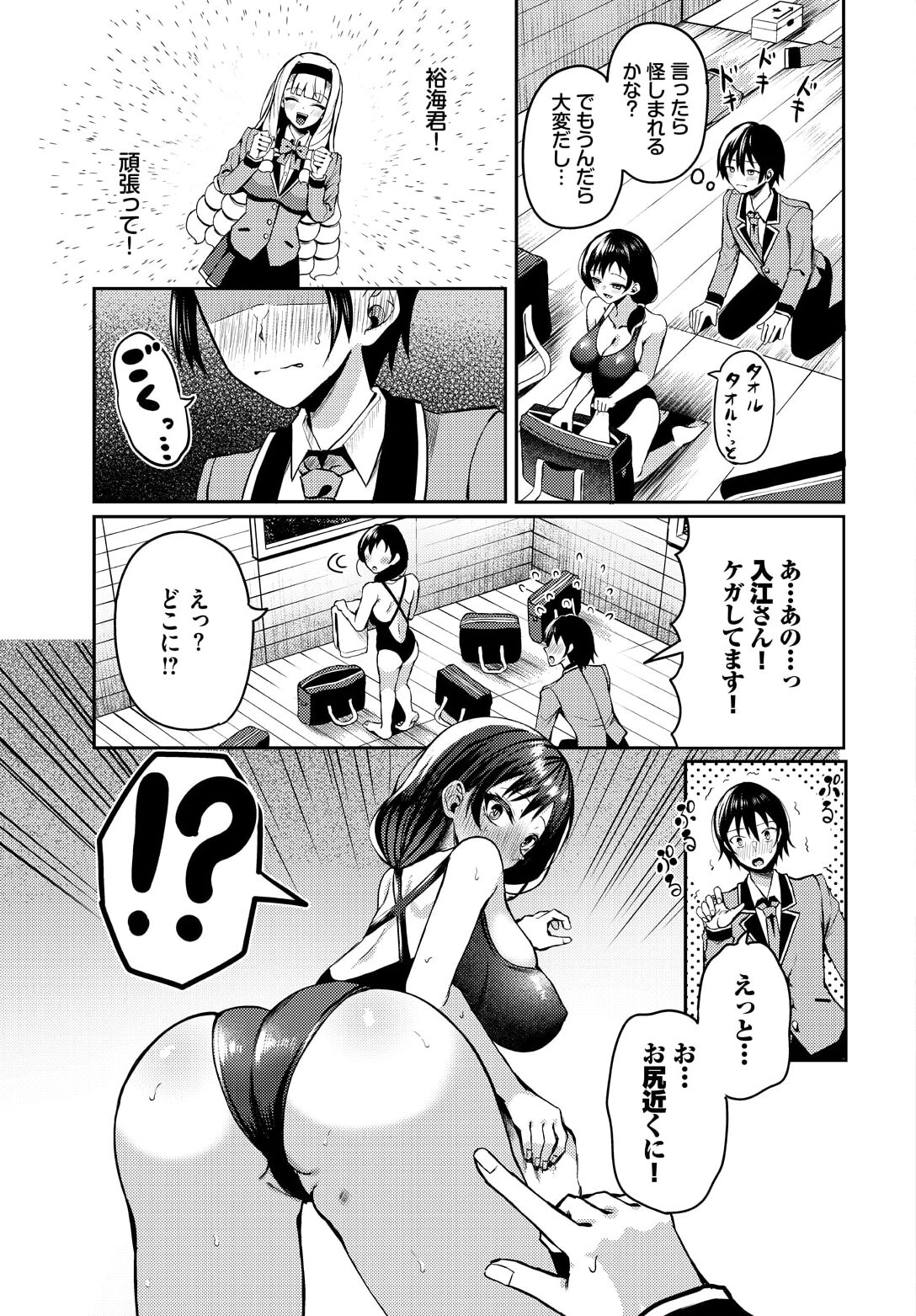 [はざくらさつき] 遭難したら無人島で中出し放題 17話 9eme image