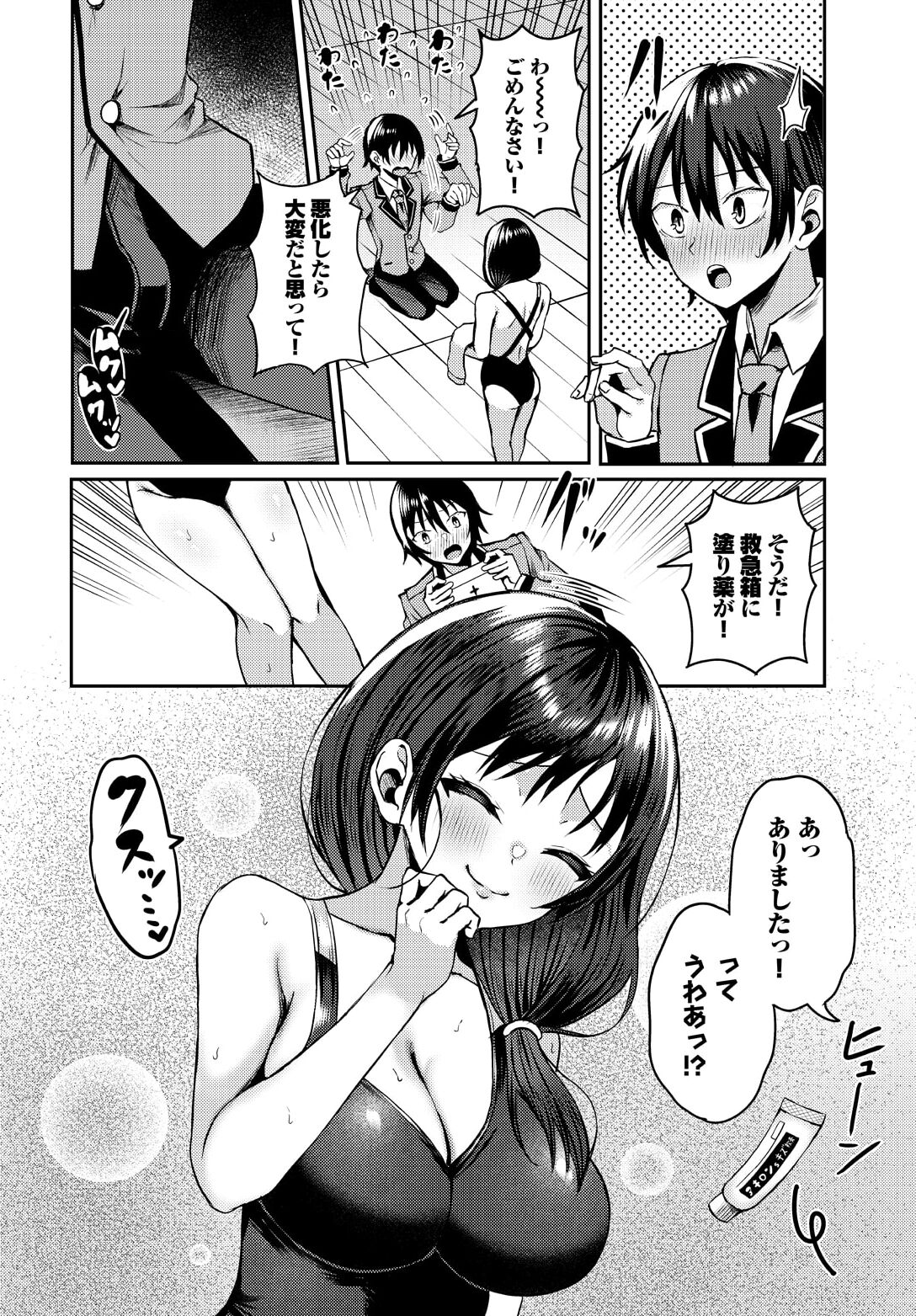 [はざくらさつき] 遭難したら無人島で中出し放題 17話 10eme image