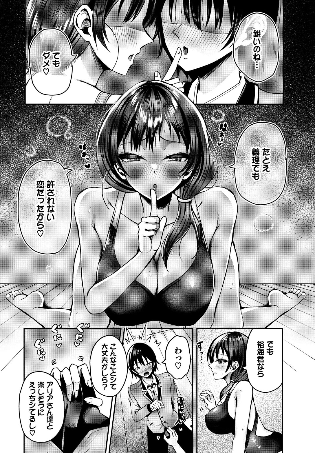 [はざくらさつき] 遭難したら無人島で中出し放題 17話 12eme image