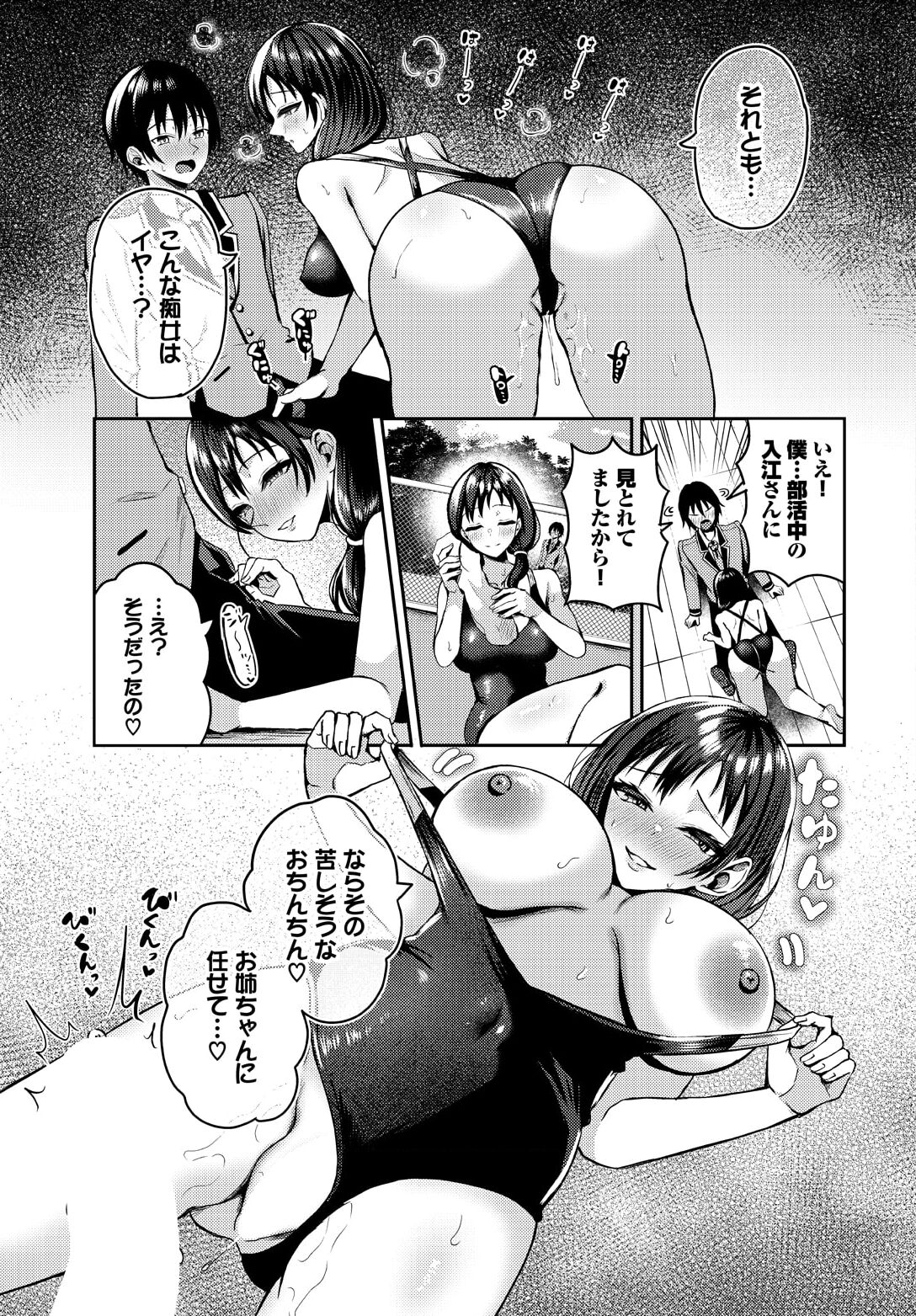 [はざくらさつき] 遭難したら無人島で中出し放題 17話 13eme image