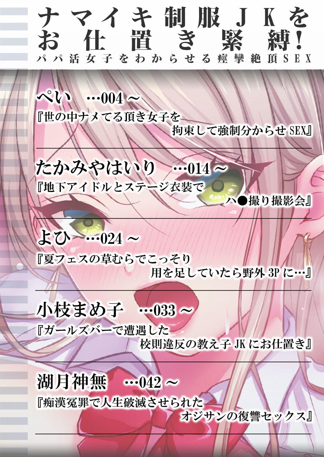 ナマイキ制服JKをお仕置き緊縛！パパ活女子をわからせる痙攣絶頂SEX1 이미지 번호 2