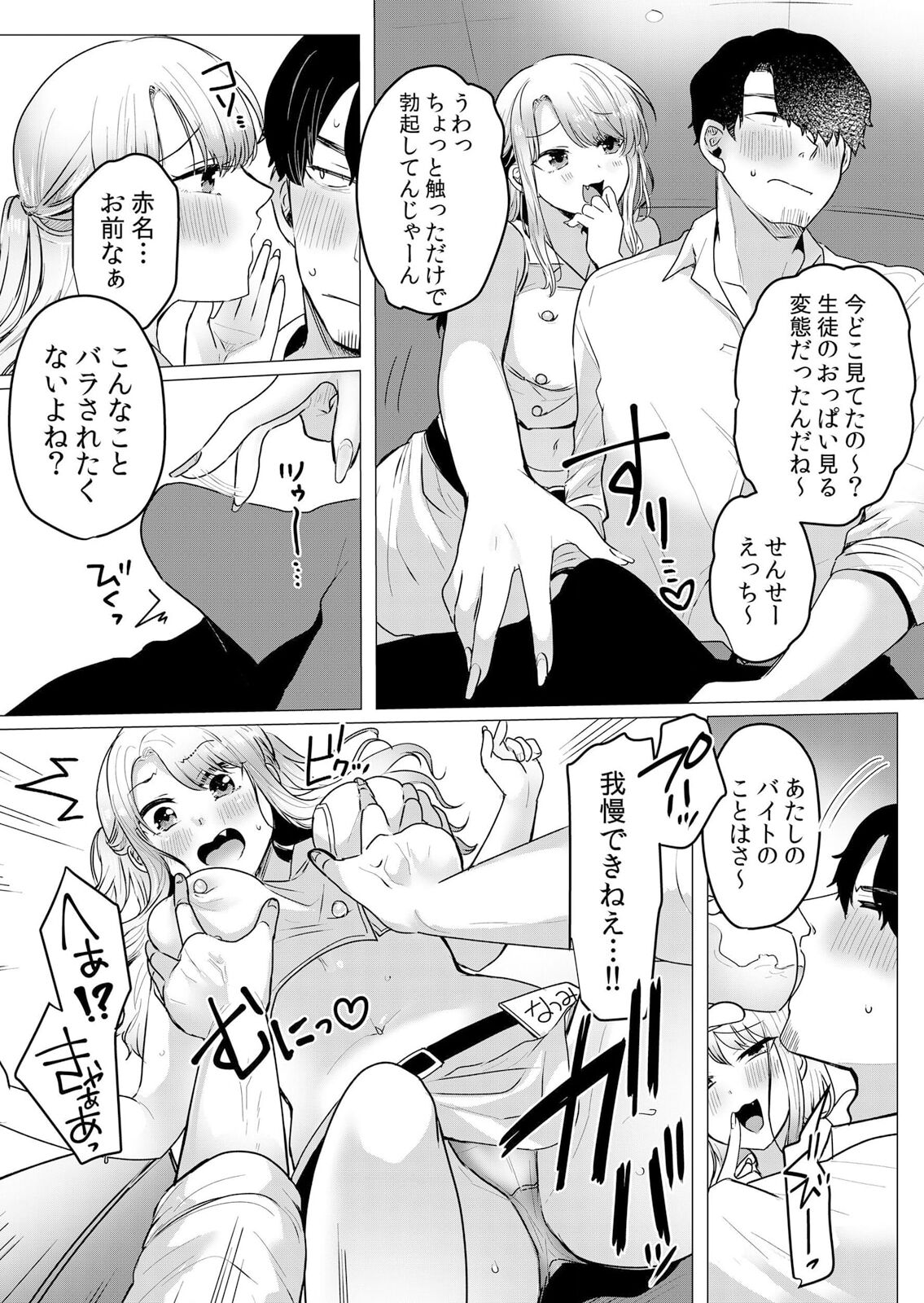 ナマイキ制服JKをお仕置き緊縛！パパ活女子をわからせる痙攣絶頂SEX1 이미지 번호 36