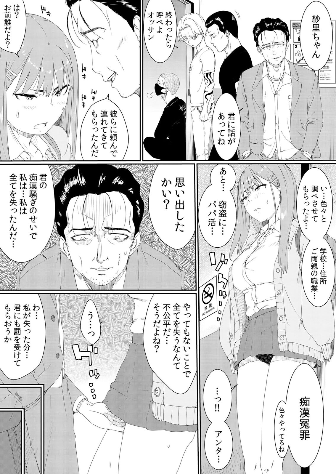 ナマイキ制服JKをお仕置き緊縛！パパ活女子をわからせる痙攣絶頂SEX1 이미지 번호 44