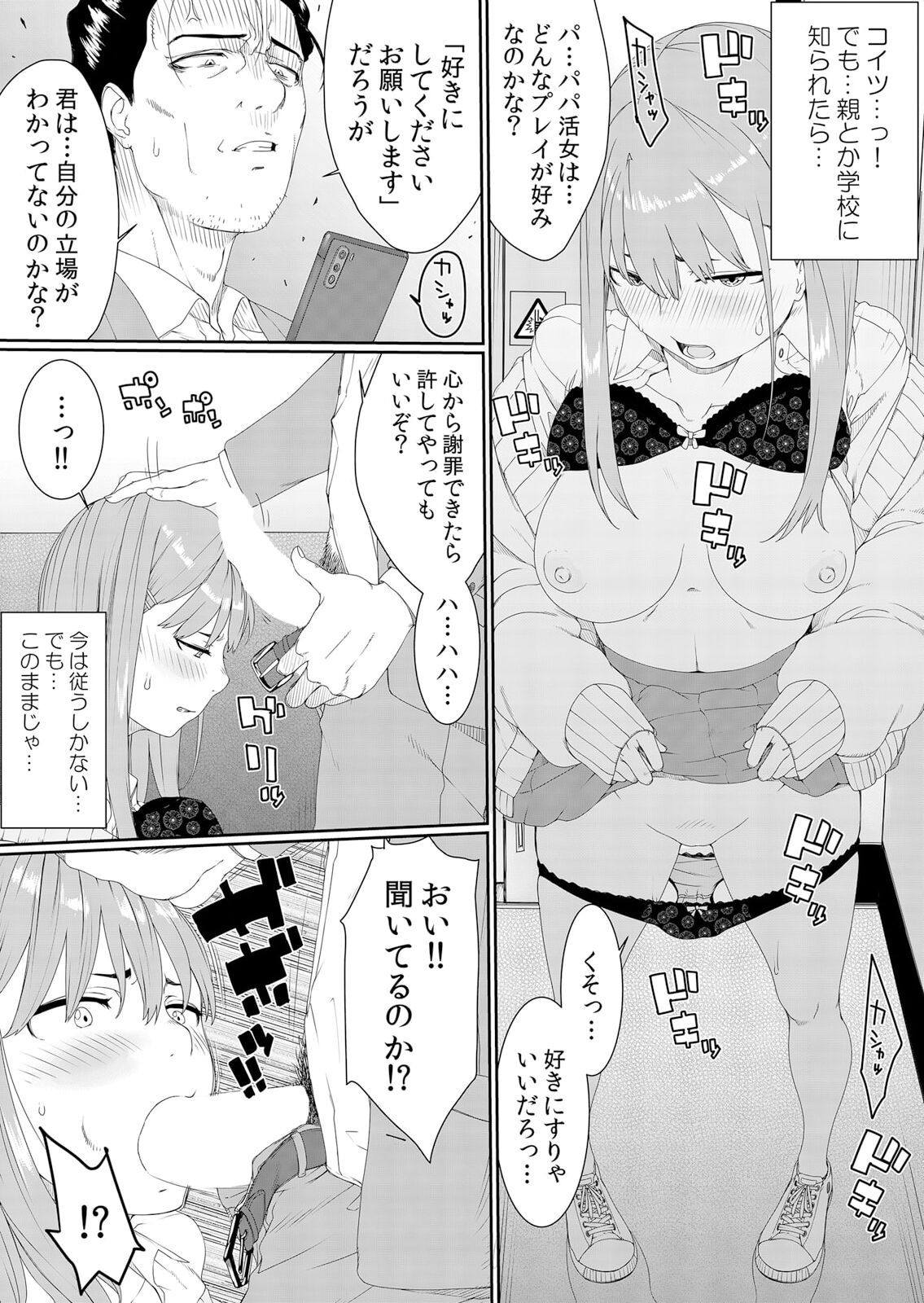 ナマイキ制服JKをお仕置き緊縛！パパ活女子をわからせる痙攣絶頂SEX1 이미지 번호 45