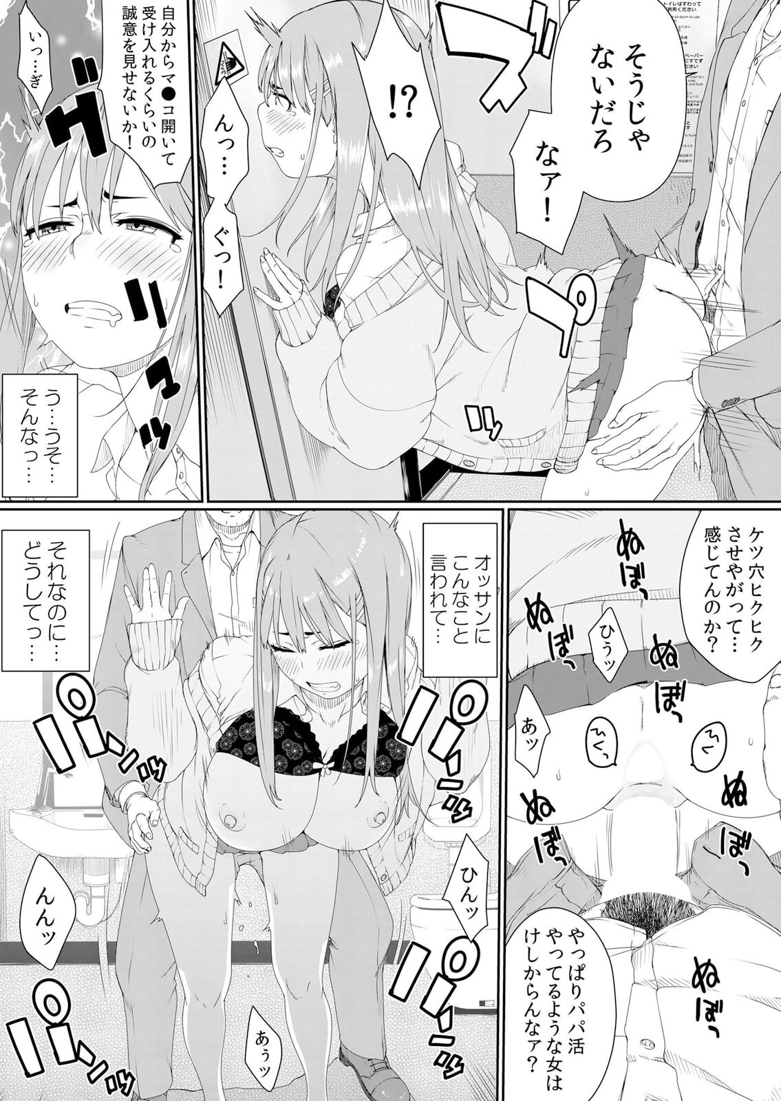 ナマイキ制服JKをお仕置き緊縛！パパ活女子をわからせる痙攣絶頂SEX1 이미지 번호 47