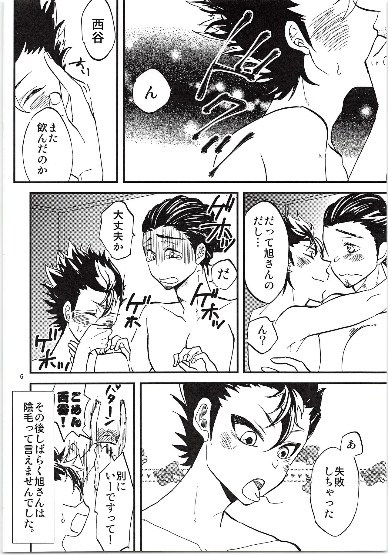 [Ma(Kashinokirin)]Asahisan Jungle! (Haikyuu!!) numero di immagine  5