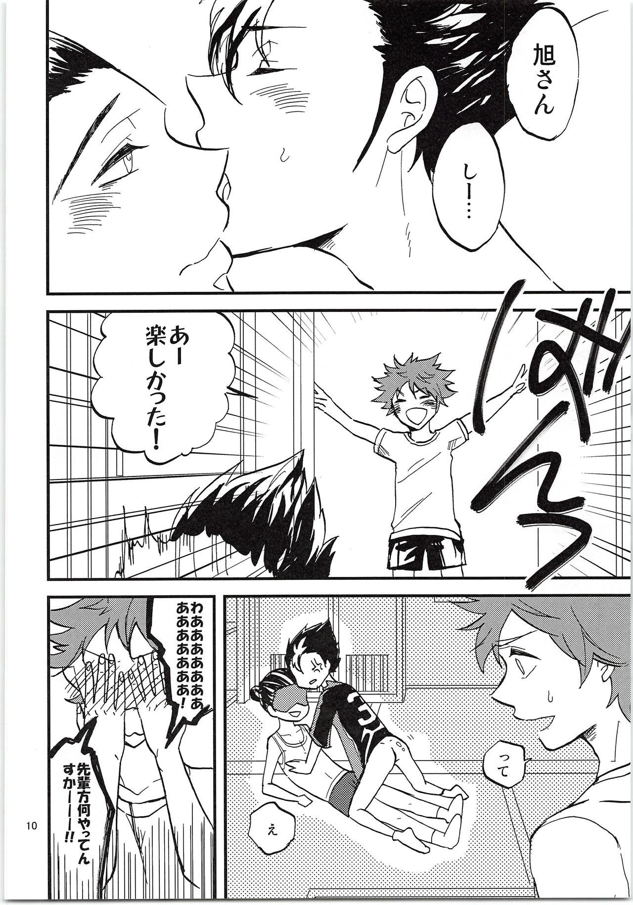 [Ma(Kashinokirin)]Asahisan Jungle! (Haikyuu!!) 9eme image