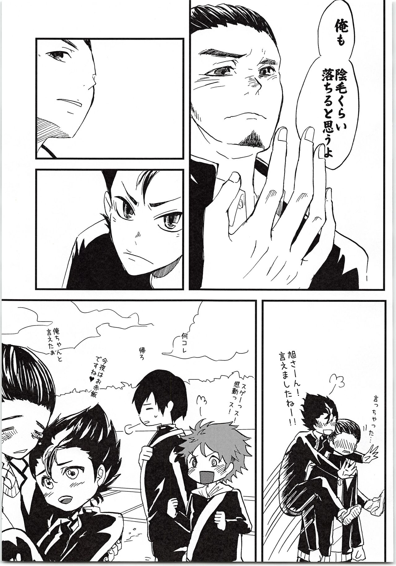 [Ma(Kashinokirin)]Asahisan Jungle! (Haikyuu!!) numero di immagine  16