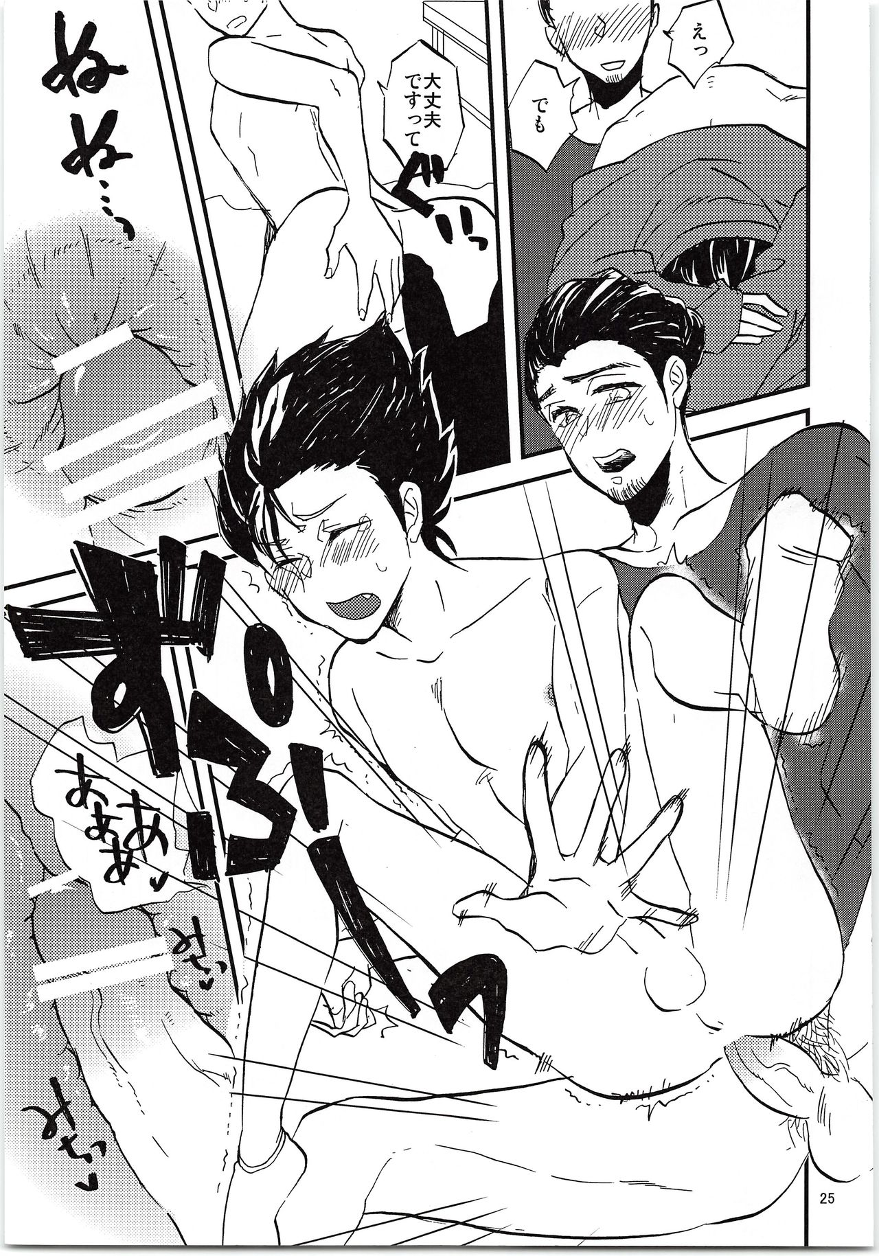 [Ma(Kashinokirin)]Asahisan Jungle! (Haikyuu!!) numero di immagine  24