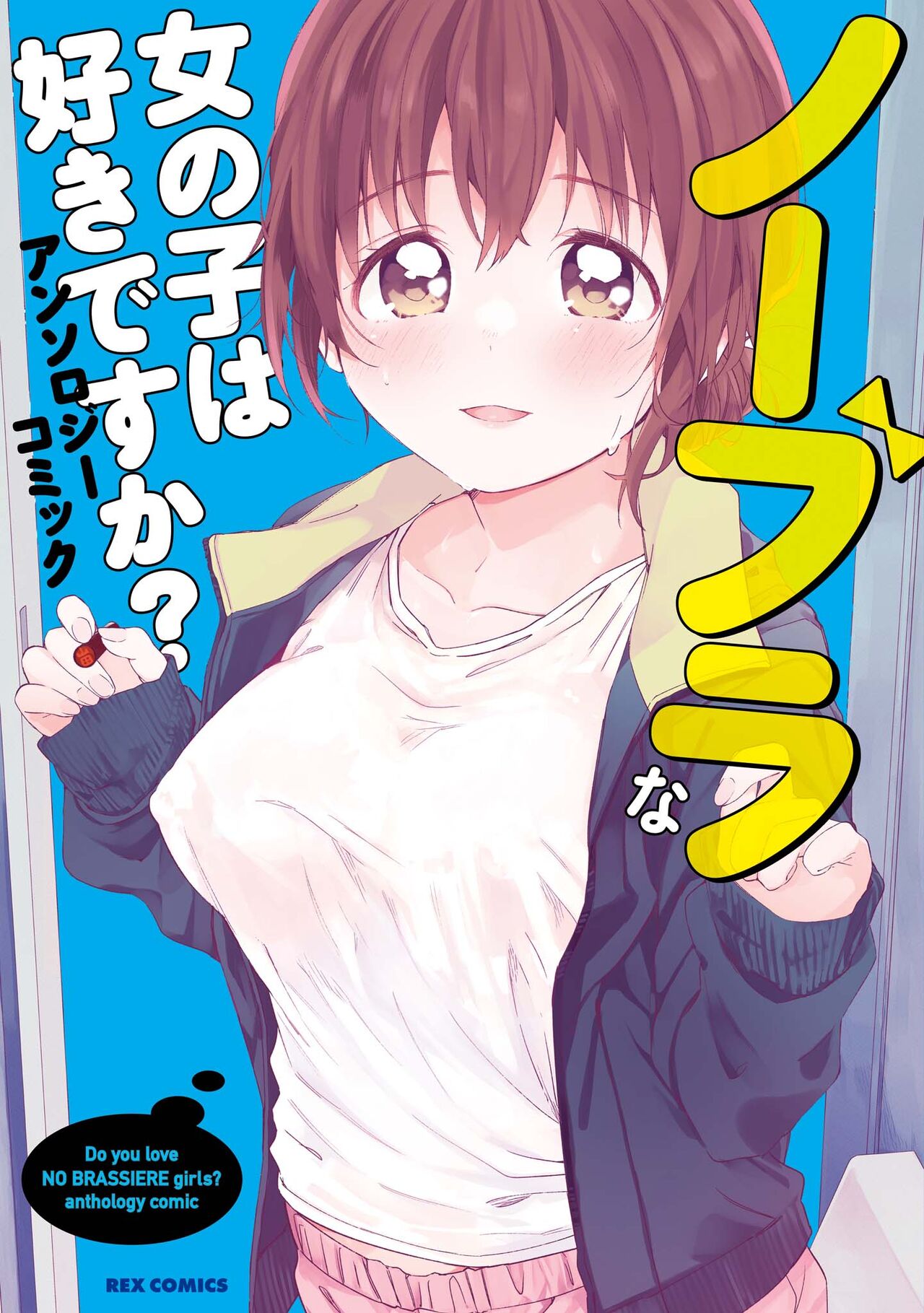 No Bra na Onnanoko wa Suki desu ka? Anthology Comic - Do you love NO BRASSIERE girls? anthology comic image number 1