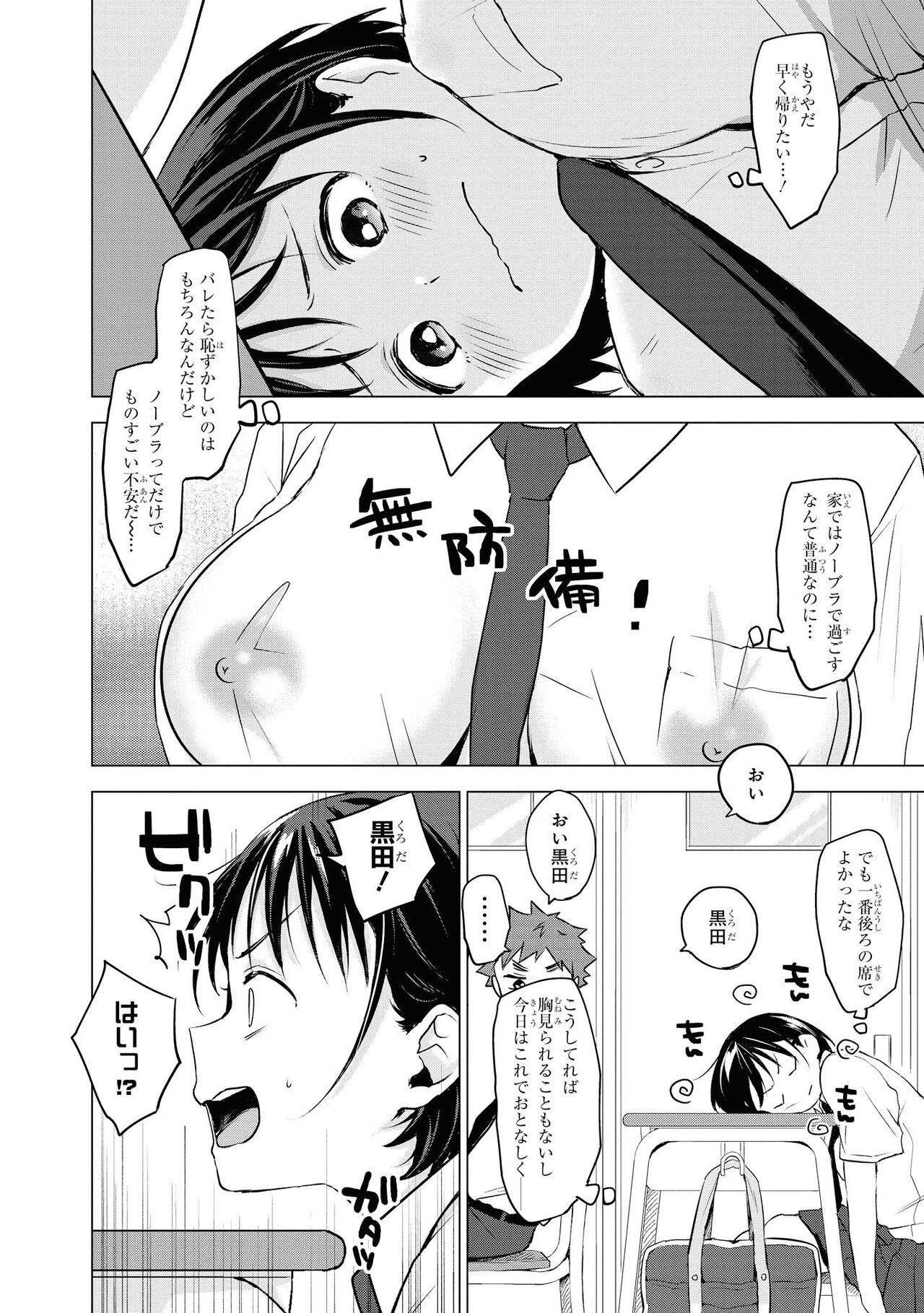 No Bra na Onnanoko wa Suki desu ka? Anthology Comic - Do you love NO BRASSIERE girls? anthology comic image number 8