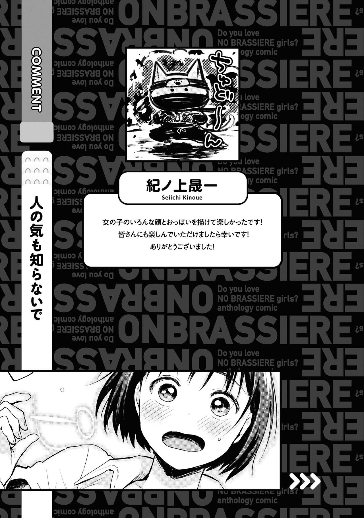 No Bra na Onnanoko wa Suki desu ka? Anthology Comic - Do you love NO BRASSIERE girls? anthology comic image number 17