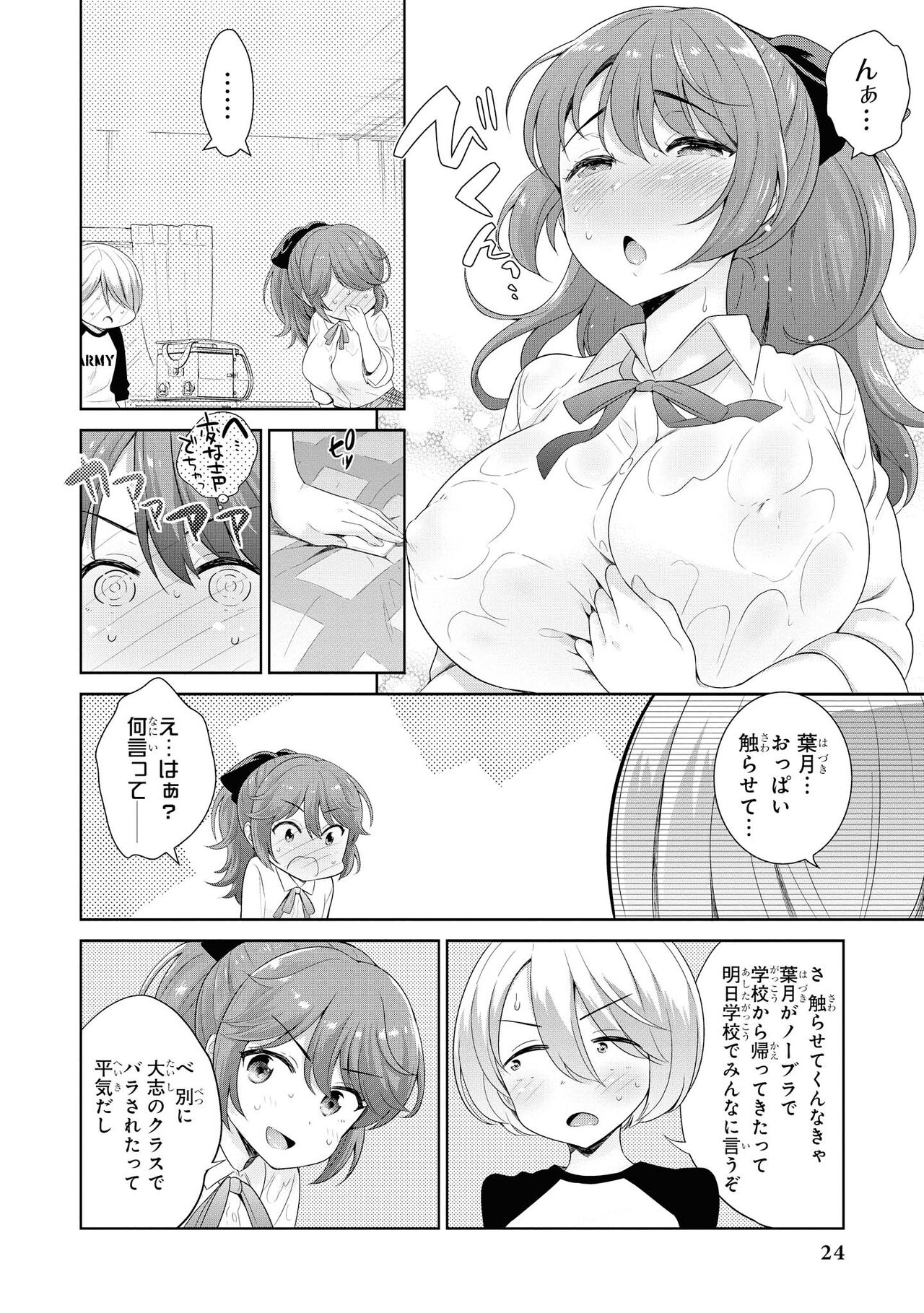 No Bra na Onnanoko wa Suki desu ka? Anthology Comic - Do you love NO BRASSIERE girls? anthology comic image number 26