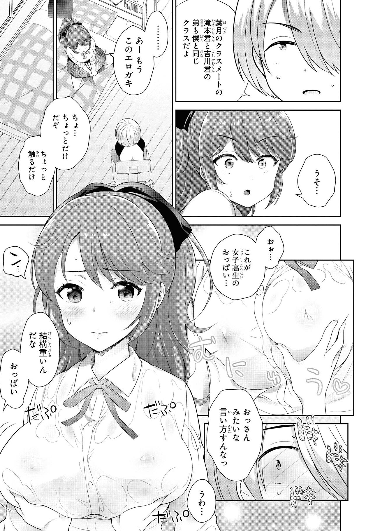 No Bra na Onnanoko wa Suki desu ka? Anthology Comic - Do you love NO BRASSIERE girls? anthology comic image number 27