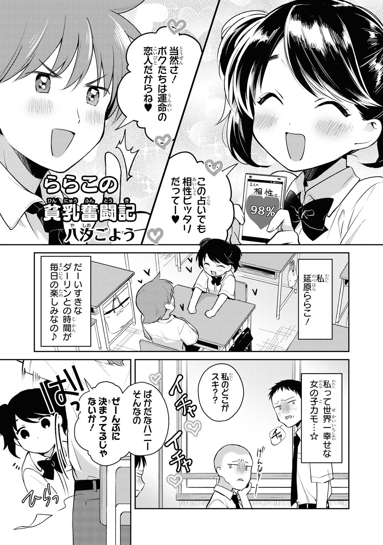 No Bra na Onnanoko wa Suki desu ka? Anthology Comic - Do you love NO BRASSIERE girls? anthology comic image number 37