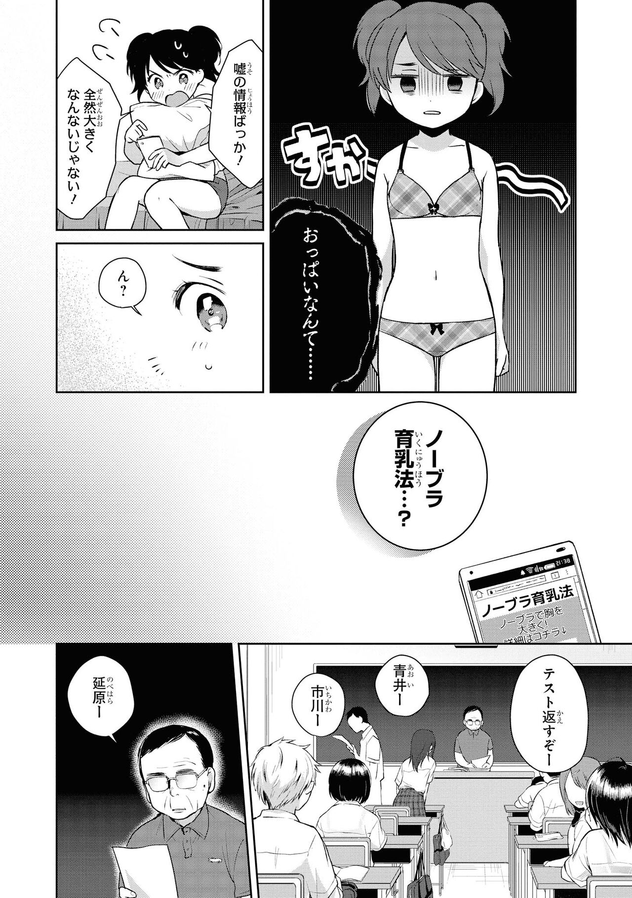 No Bra na Onnanoko wa Suki desu ka? Anthology Comic - Do you love NO BRASSIERE girls? anthology comic image number 40