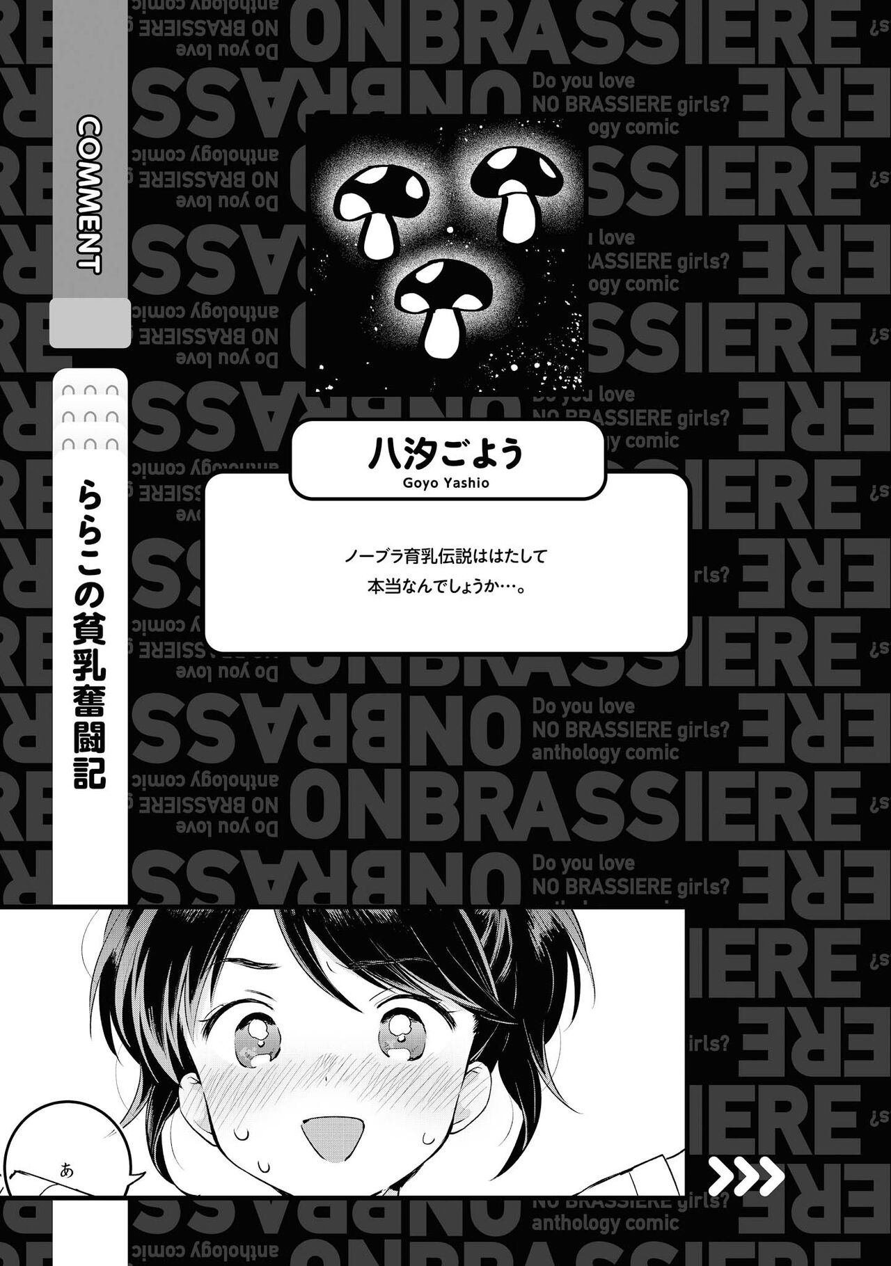 No Bra na Onnanoko wa Suki desu ka? Anthology Comic - Do you love NO BRASSIERE girls? anthology comic image number 47