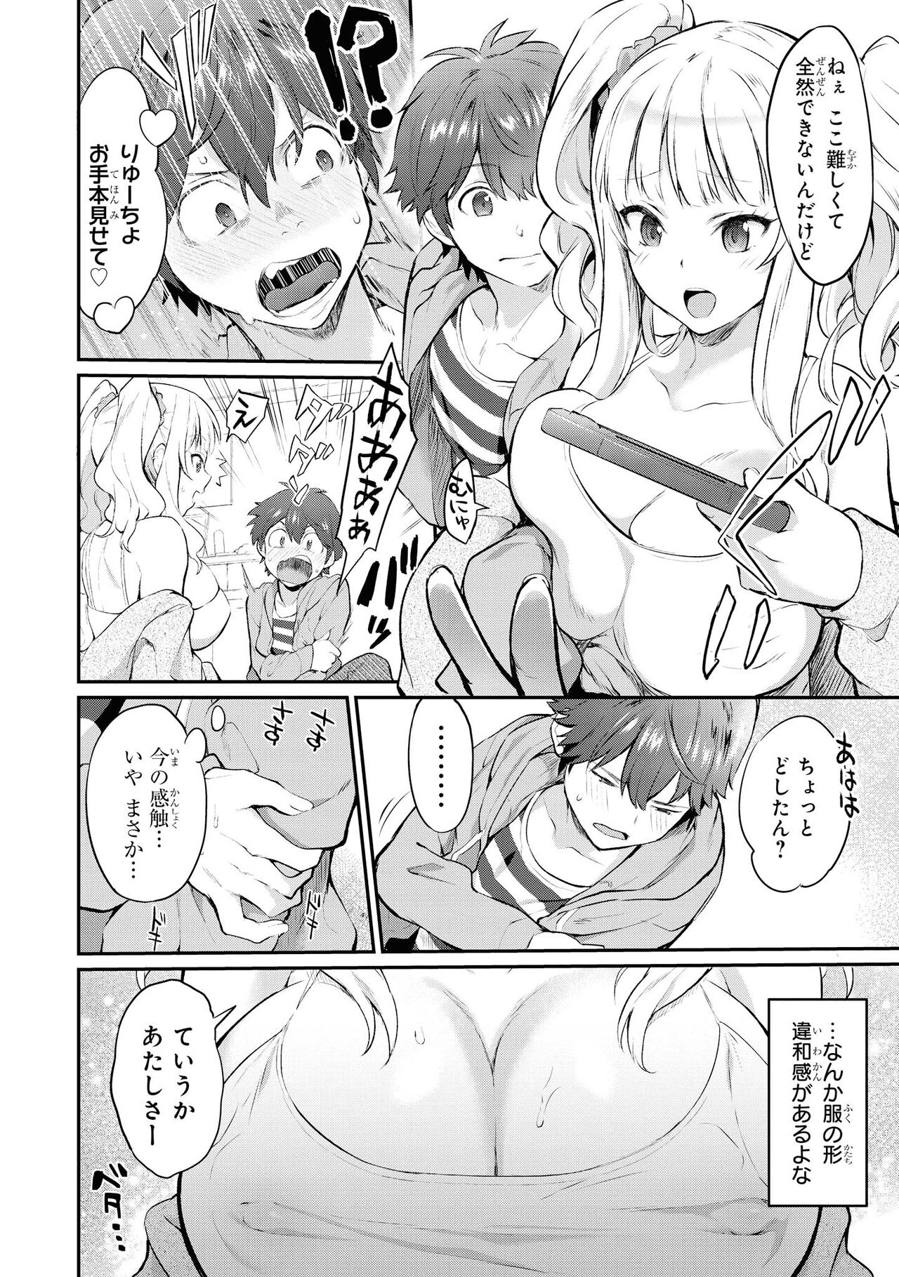 No Bra na Onnanoko wa Suki desu ka? Anthology Comic - Do you love NO BRASSIERE girls? anthology comic image number 52