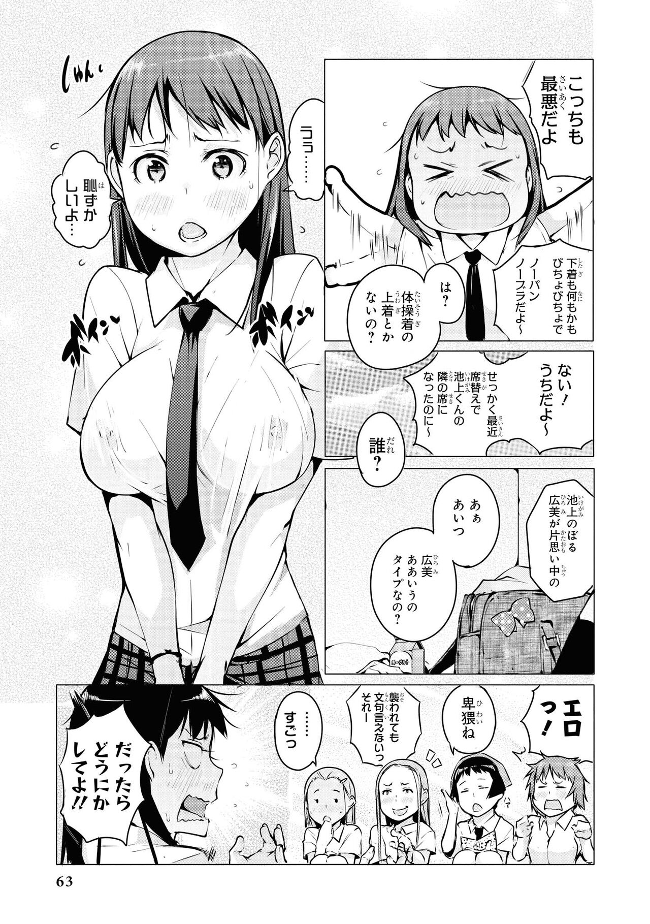 No Bra na Onnanoko wa Suki desu ka? Anthology Comic - Do you love NO BRASSIERE girls? anthology comic image number 65