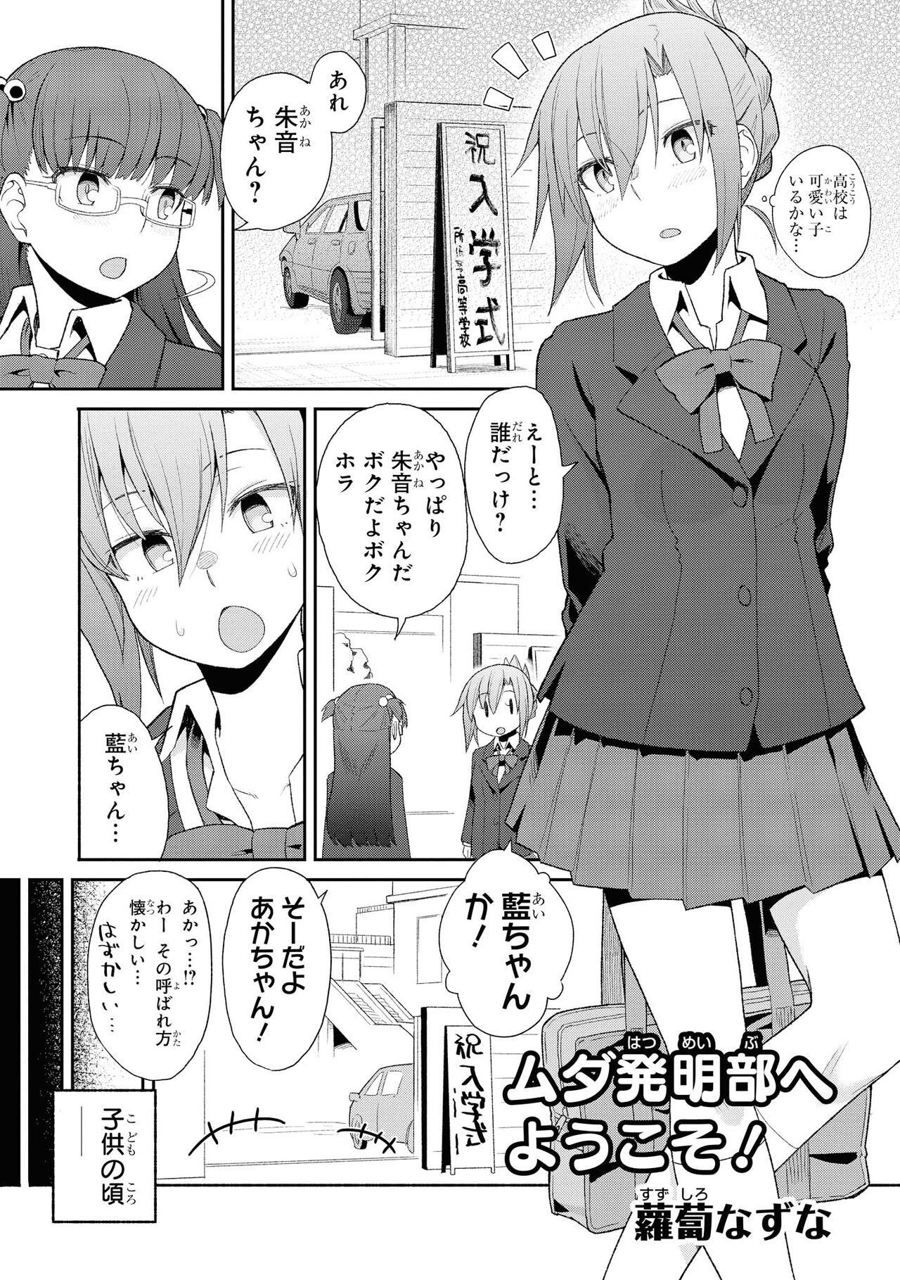 No Bra na Onnanoko wa Suki desu ka? Anthology Comic - Do you love NO BRASSIERE girls? anthology comic image number 75