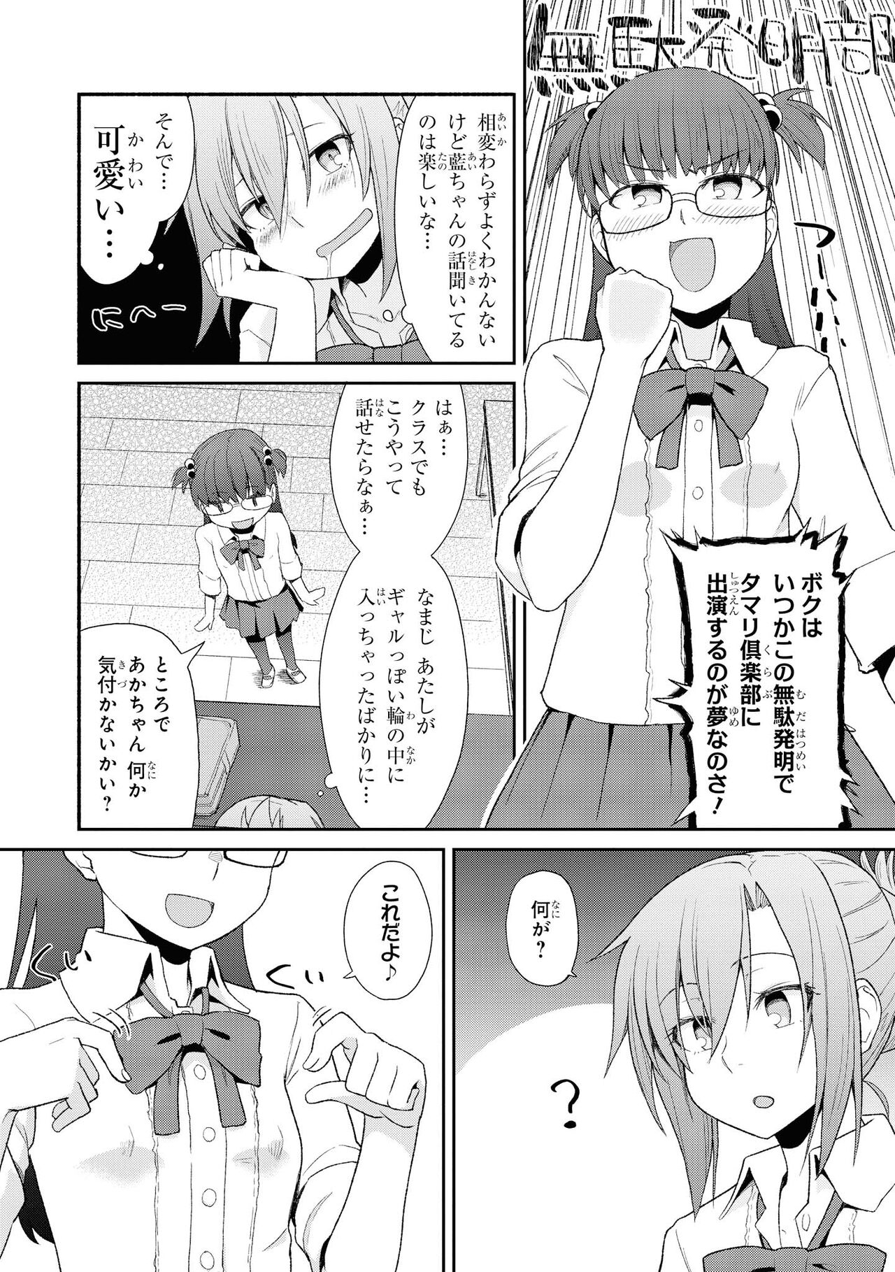 No Bra na Onnanoko wa Suki desu ka? Anthology Comic - Do you love NO BRASSIERE girls? anthology comic image number 79