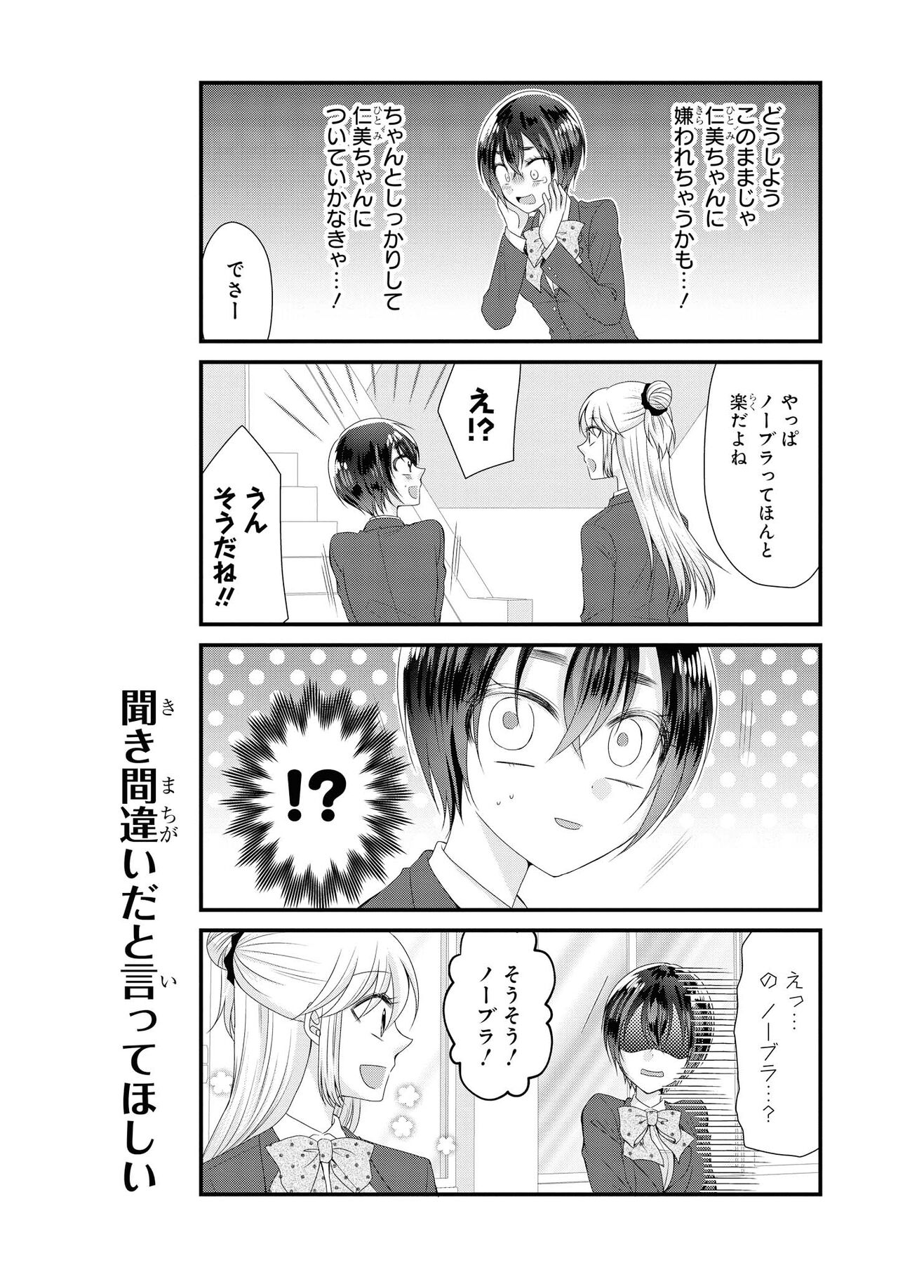 No Bra na Onnanoko wa Suki desu ka? Anthology Comic - Do you love NO BRASSIERE girls? anthology comic image number 87