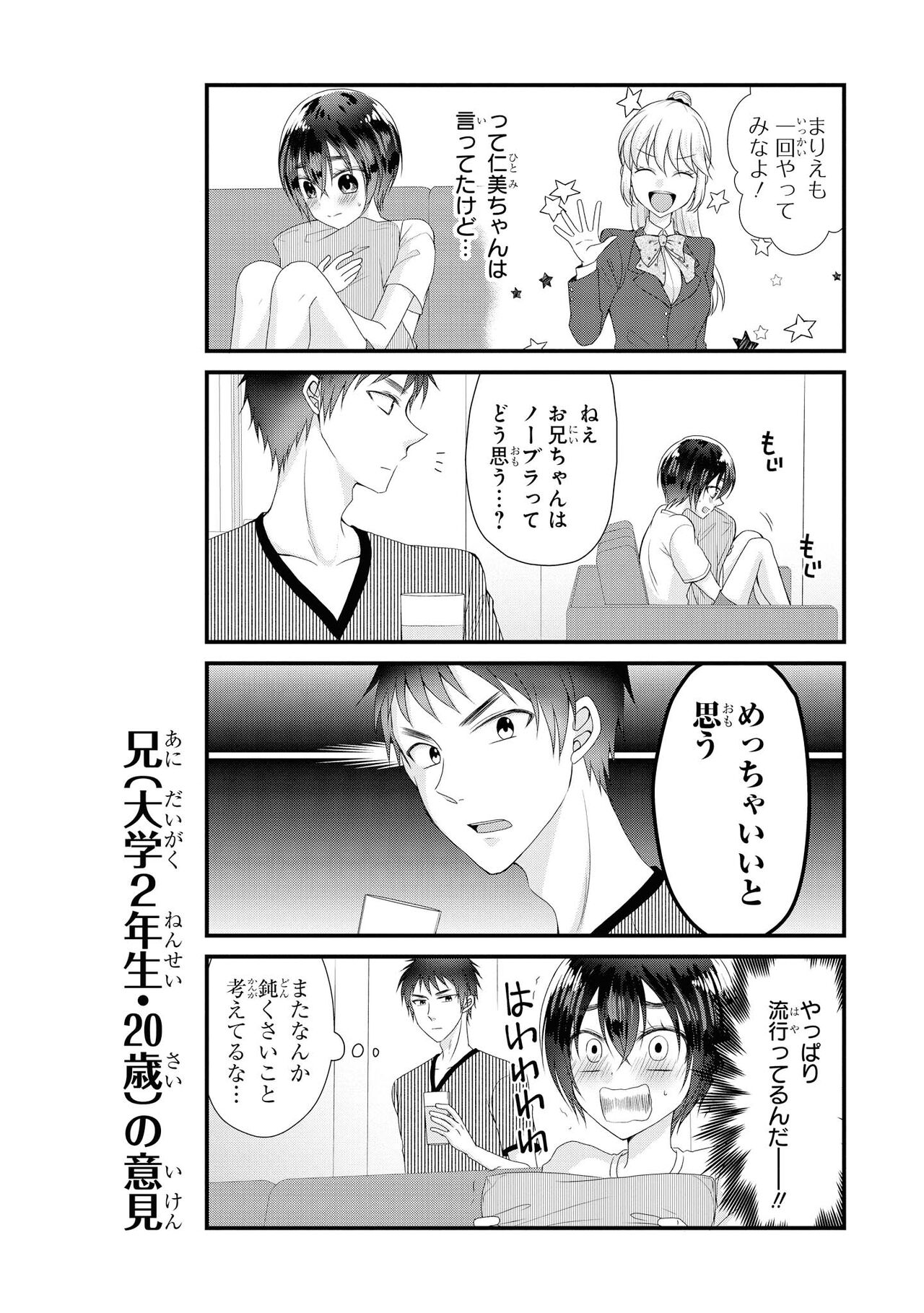 No Bra na Onnanoko wa Suki desu ka? Anthology Comic - Do you love NO BRASSIERE girls? anthology comic image number 89