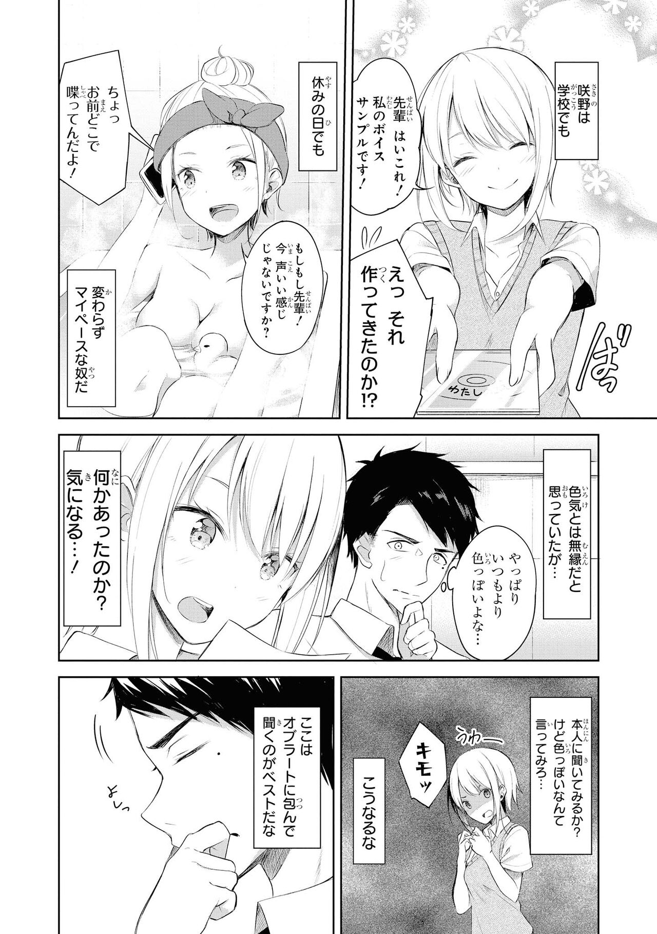 No Bra na Onnanoko wa Suki desu ka? Anthology Comic - Do you love NO BRASSIERE girls? anthology comic image number 98