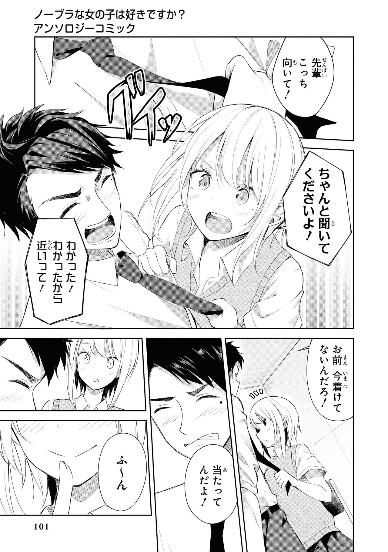 No Bra na Onnanoko wa Suki desu ka? Anthology Comic - Do you love NO BRASSIERE girls? anthology comic image number 103