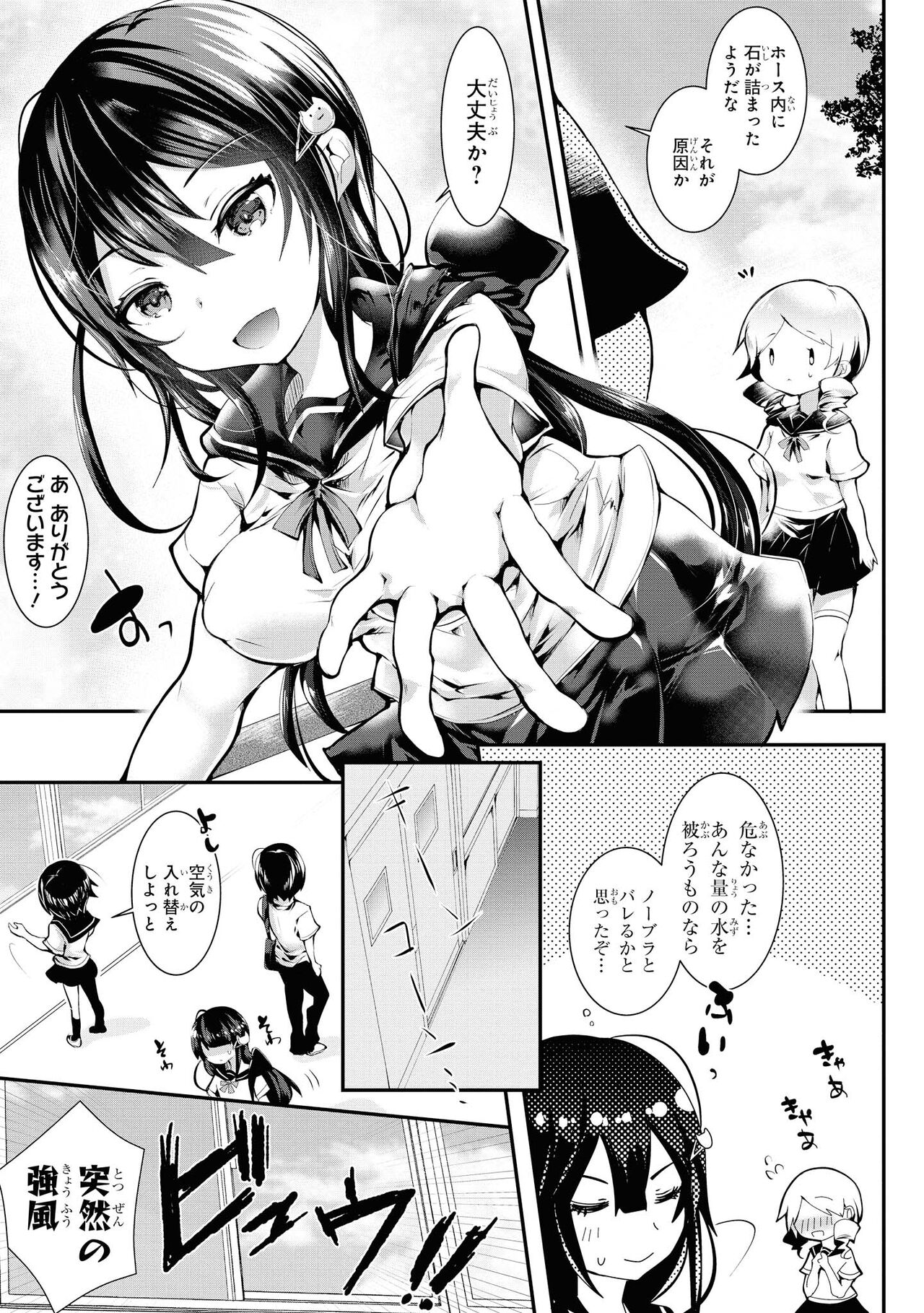 No Bra na Onnanoko wa Suki desu ka? Anthology Comic - Do you love NO BRASSIERE girls? anthology comic image number 127