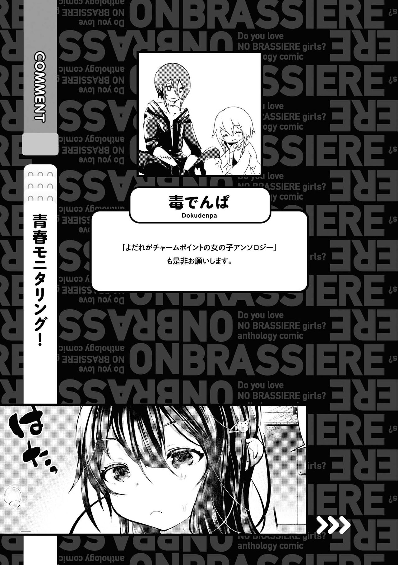 No Bra na Onnanoko wa Suki desu ka? Anthology Comic - Do you love NO BRASSIERE girls? anthology comic image number 131