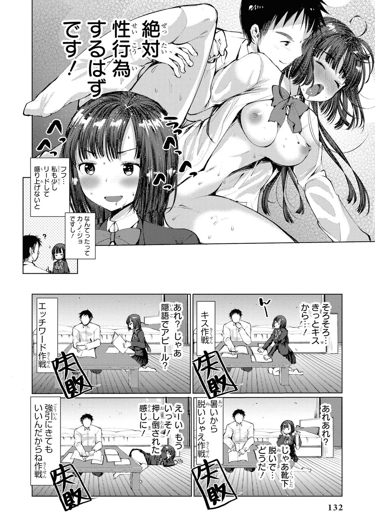 No Bra na Onnanoko wa Suki desu ka? Anthology Comic - Do you love NO BRASSIERE girls? anthology comic image number 134