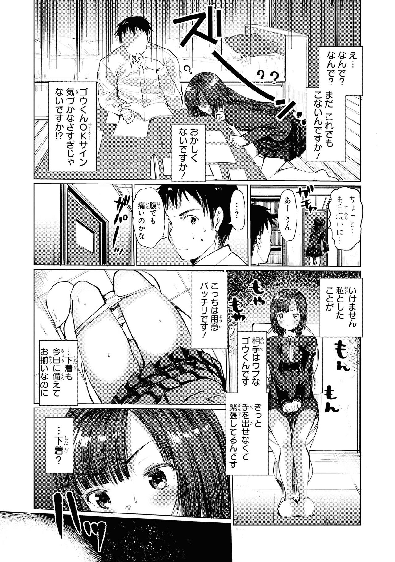 No Bra na Onnanoko wa Suki desu ka? Anthology Comic - Do you love NO BRASSIERE girls? anthology comic image number 135