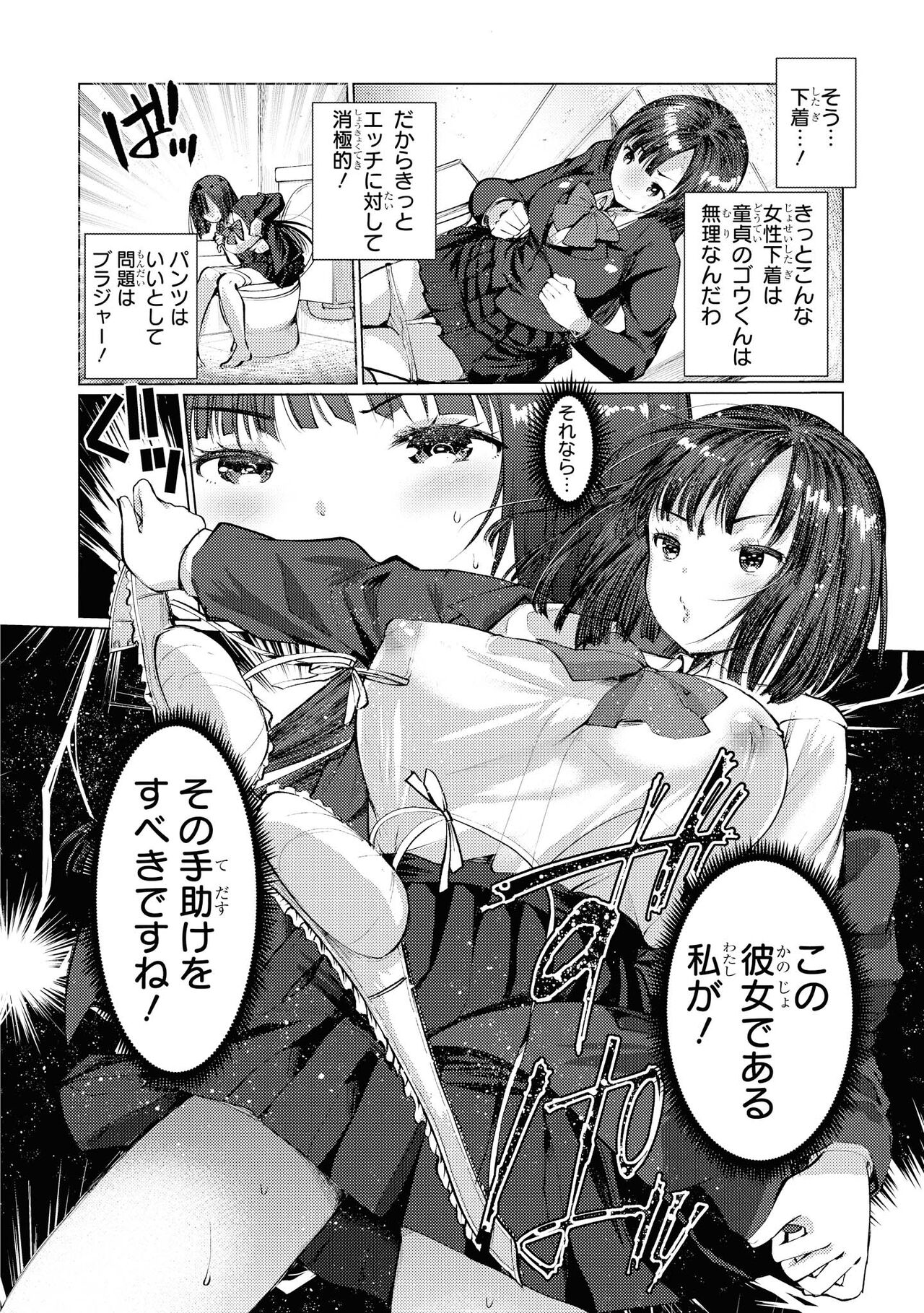 No Bra na Onnanoko wa Suki desu ka? Anthology Comic - Do you love NO BRASSIERE girls? anthology comic image number 136