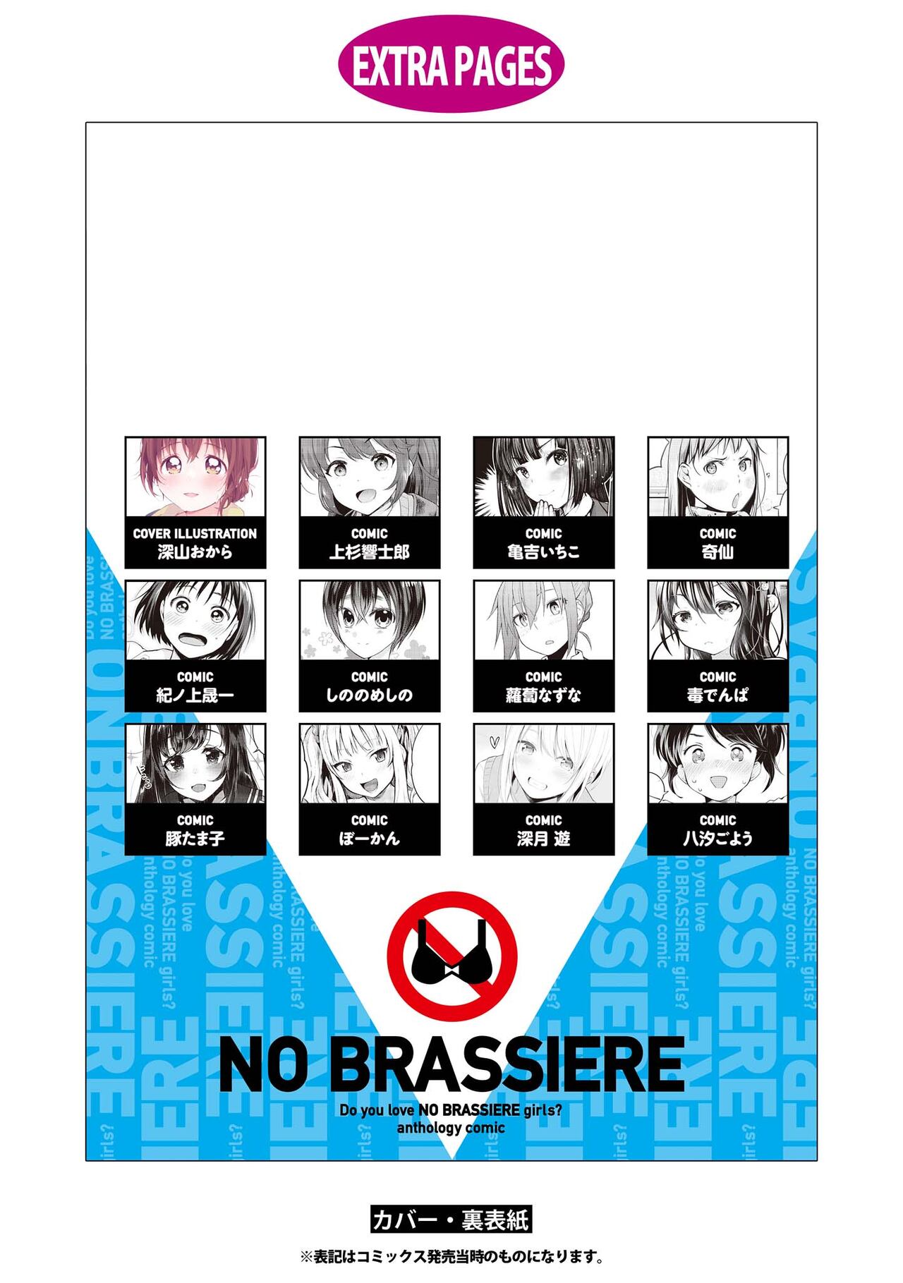 No Bra na Onnanoko wa Suki desu ka? Anthology Comic - Do you love NO BRASSIERE girls? anthology comic image number 149