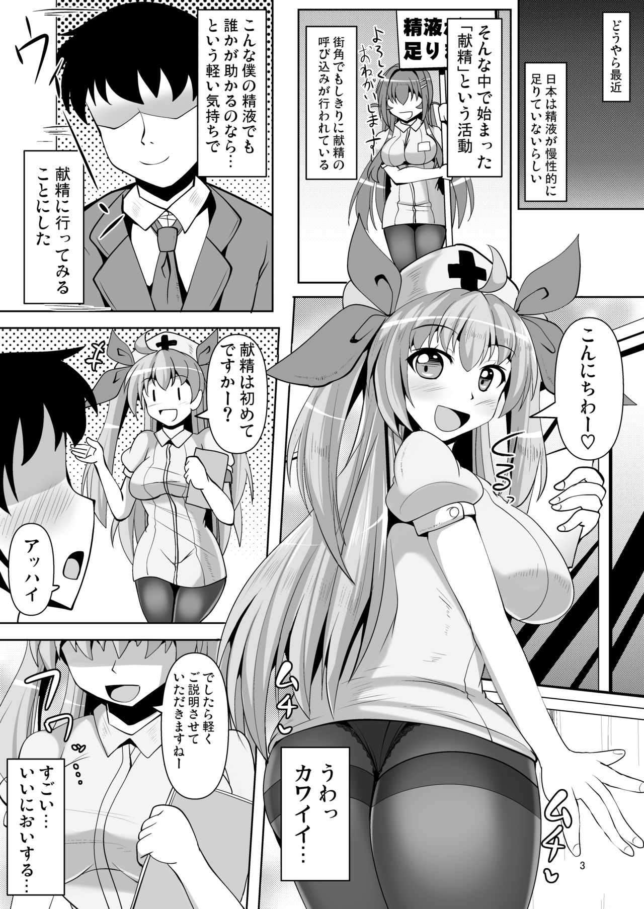 [Mebiusu no wa] sōda Mitsugu sei ni ikou! numero di immagine  3