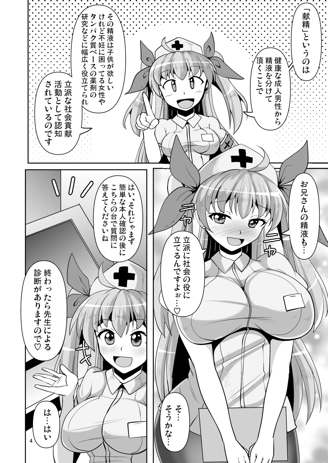 [Mebiusu no wa] sōda Mitsugu sei ni ikou! numero di immagine  4