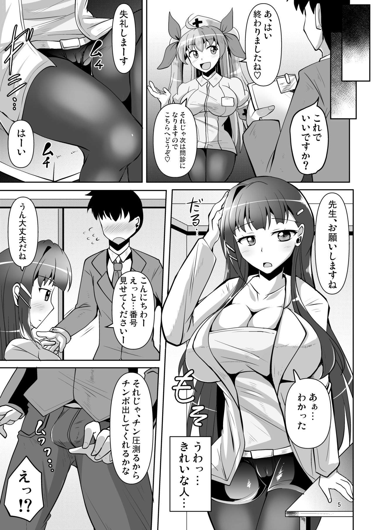 [Mebiusu no wa] sōda Mitsugu sei ni ikou! numero di immagine  5