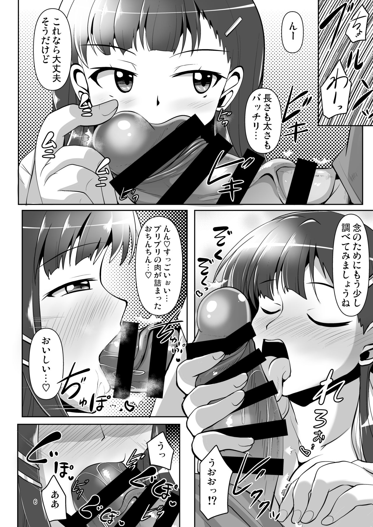 [Mebiusu no wa] sōda Mitsugu sei ni ikou! numero di immagine  6