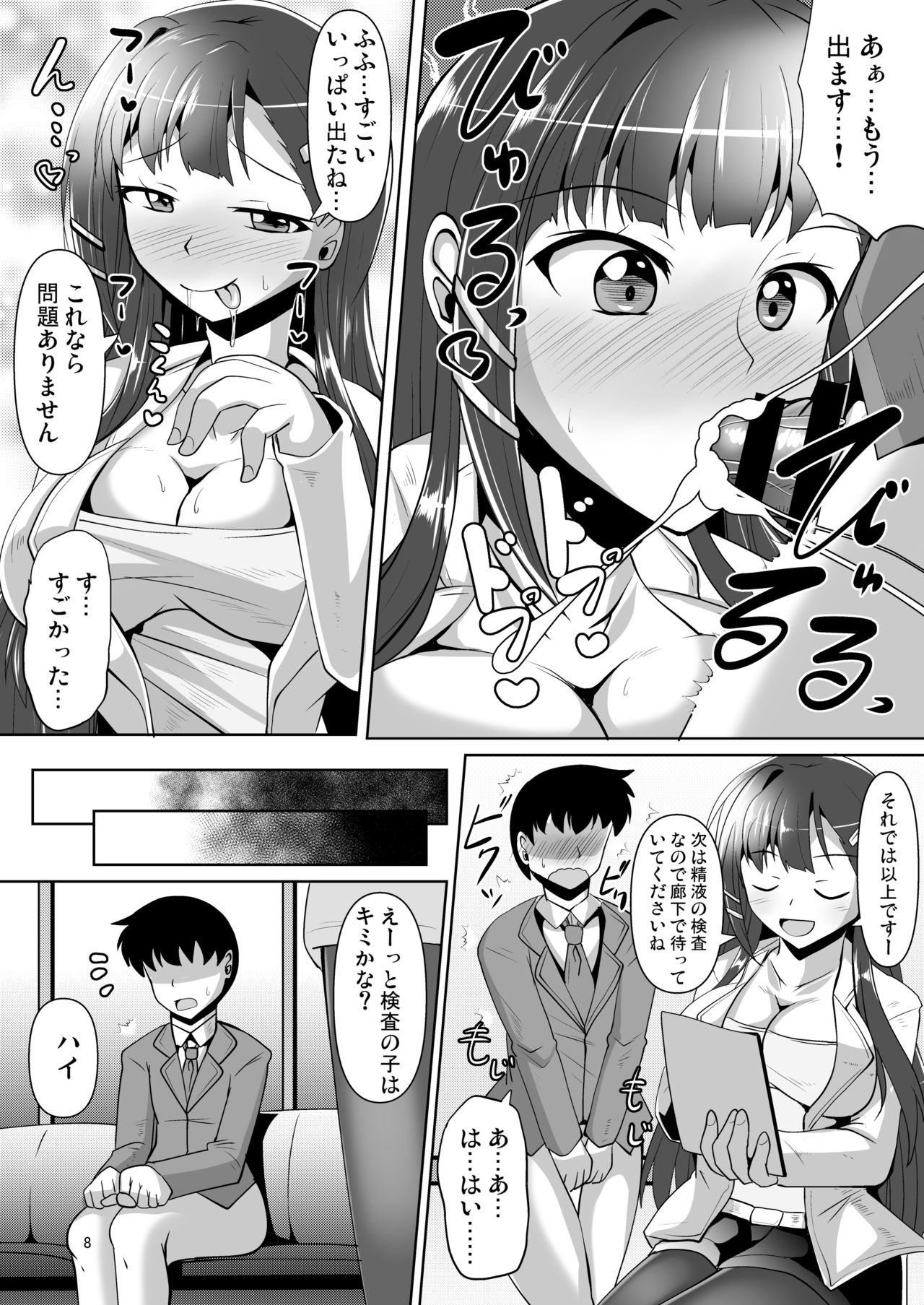 [Mebiusu no wa] sōda Mitsugu sei ni ikou! numero di immagine  8