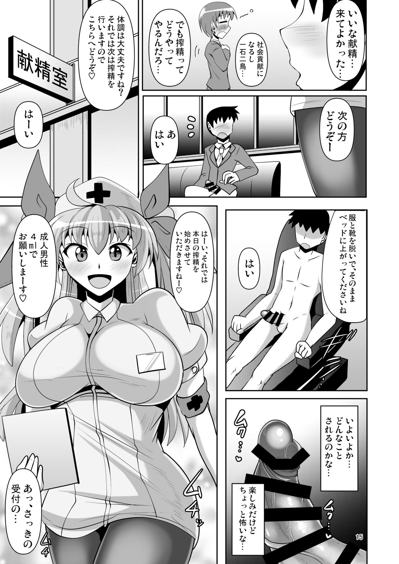 [Mebiusu no wa] sōda Mitsugu sei ni ikou! numero di immagine  15