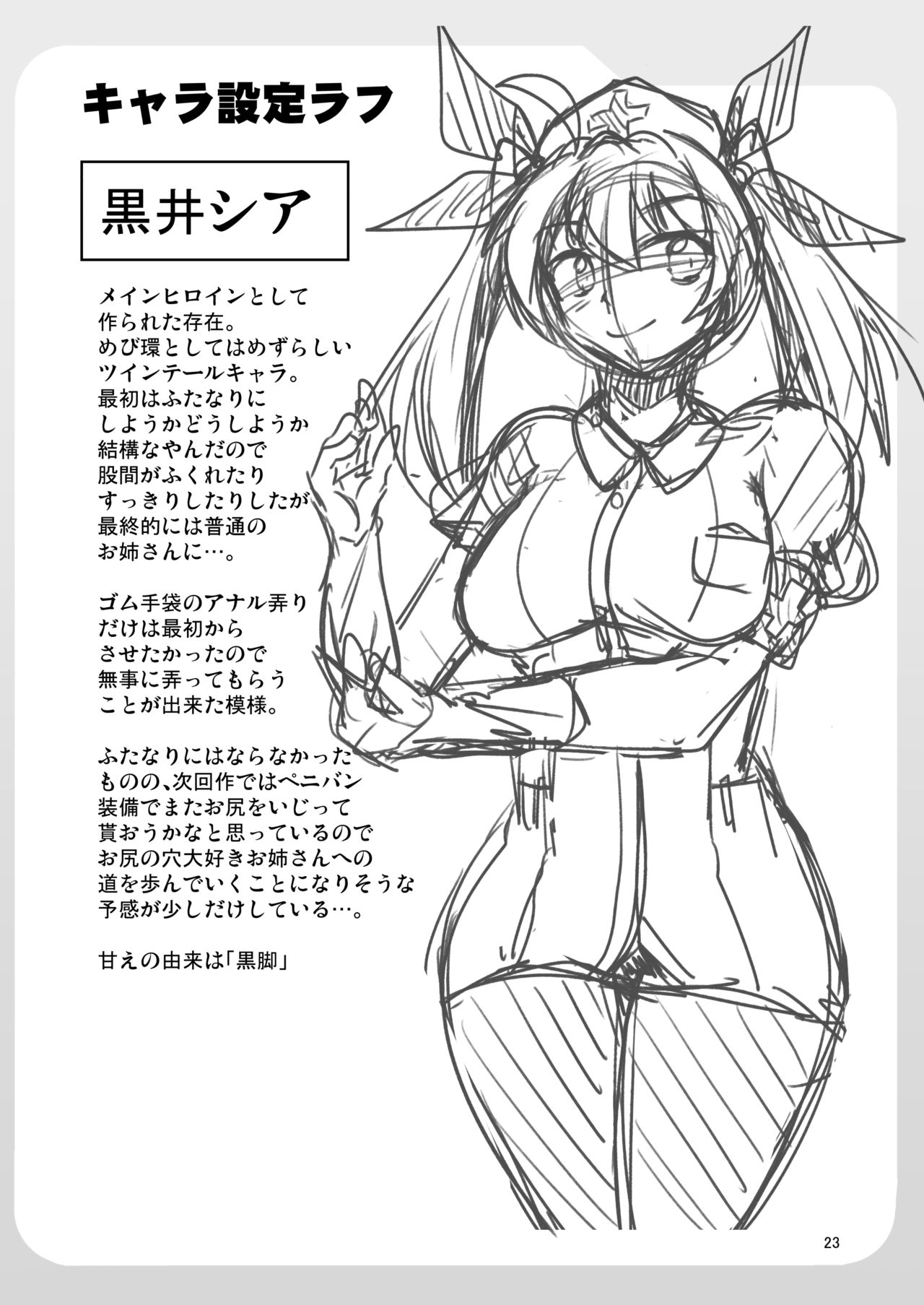 [Mebiusu no wa] sōda Mitsugu sei ni ikou! numero di immagine  23